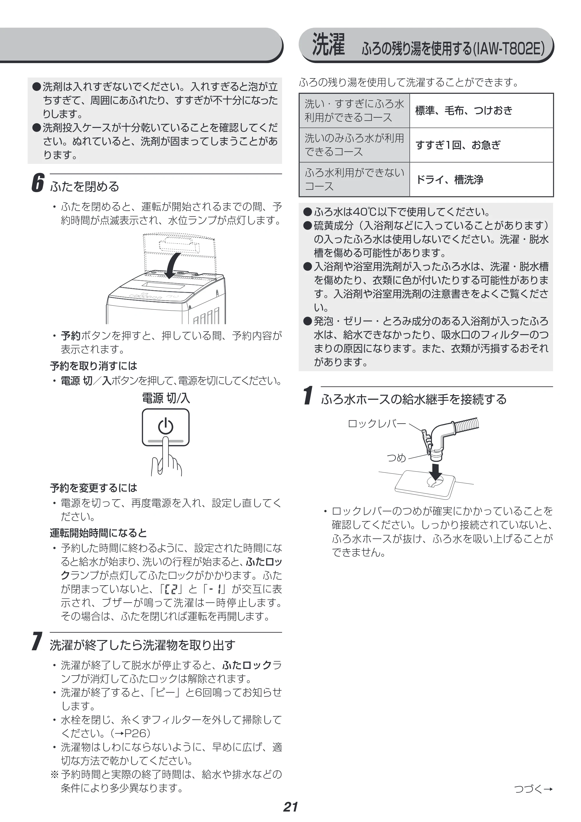 アイリスオーヤマ IAW-T802E 取扱説明書 — 原本ページ — 21ページ