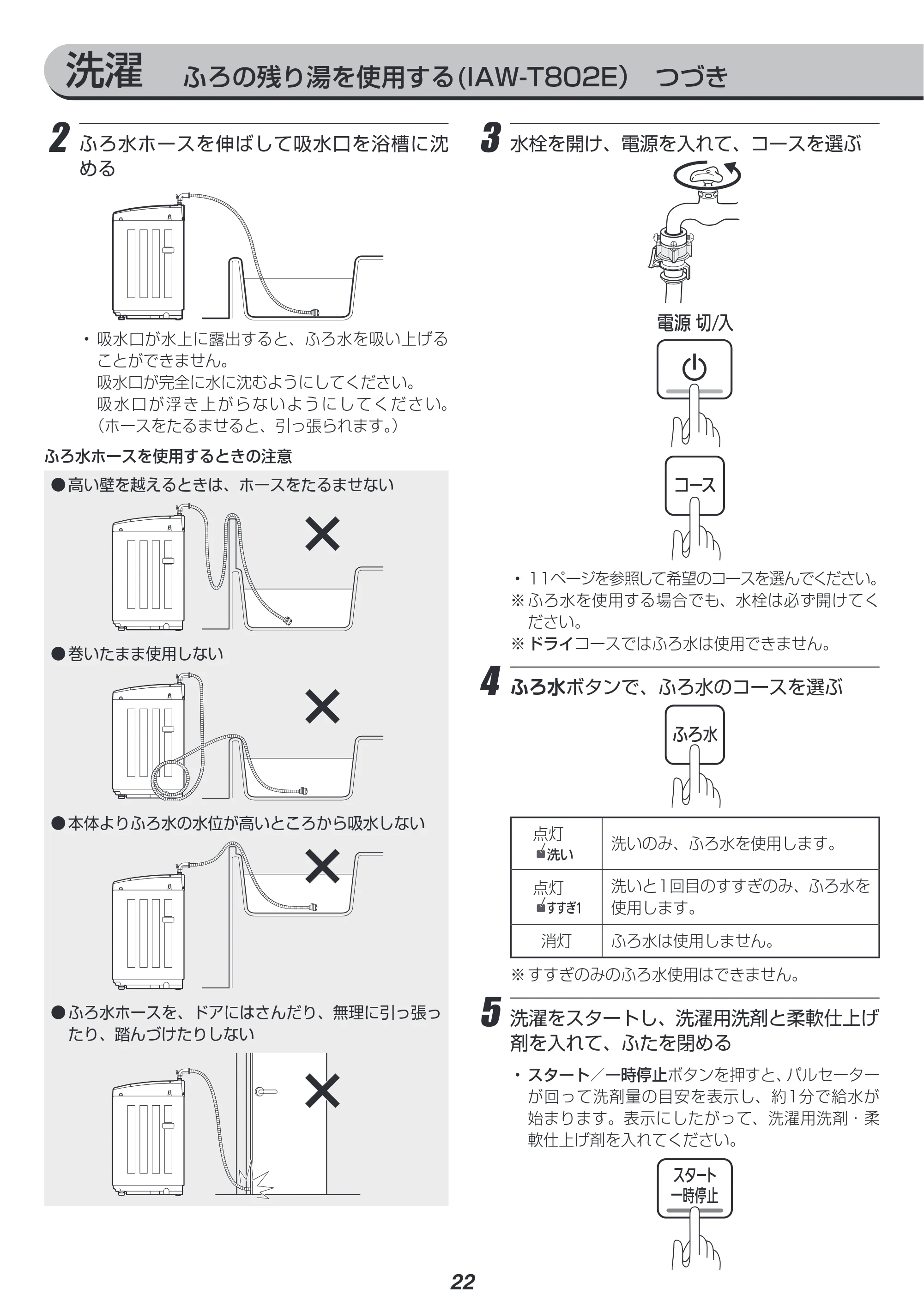 アイリスオーヤマ IAW-T802E 取扱説明書 — 原本ページ — 22ページ