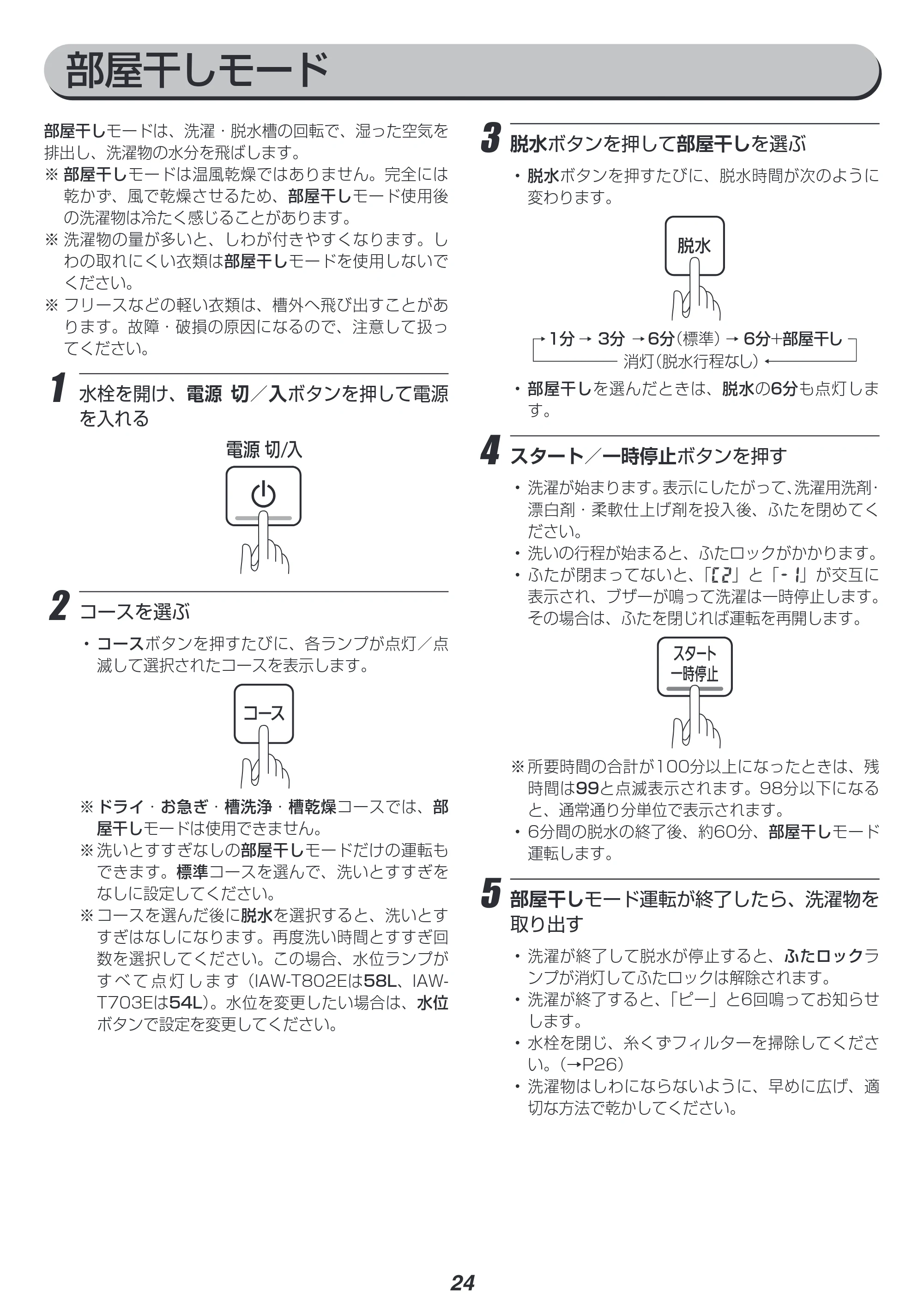 アイリスオーヤマ IAW-T802E 取扱説明書 — 原本ページ — 24ページ