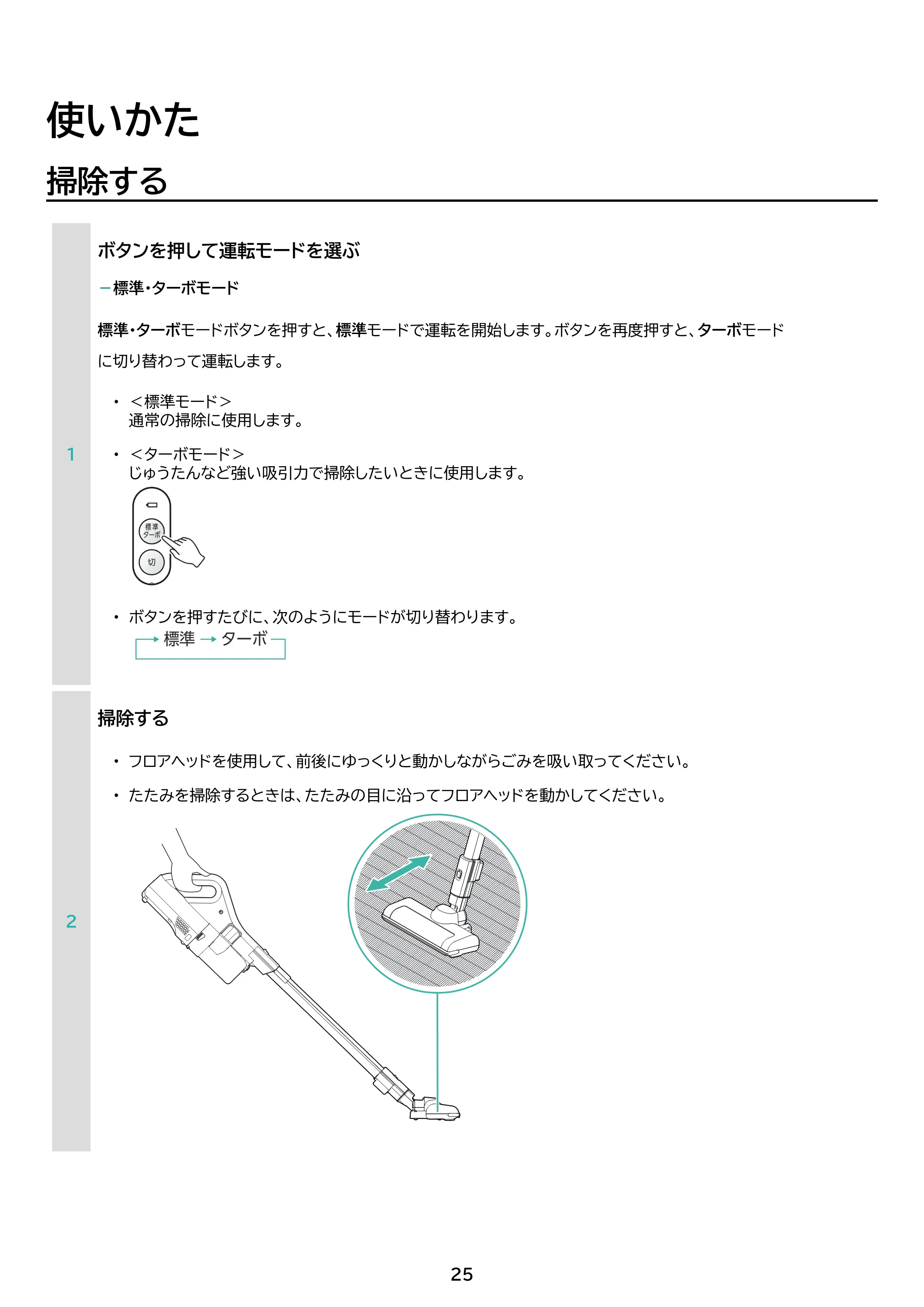 アイリスオーヤマ SCD-186P 取扱説明書 — 原本ページ — 25ページ