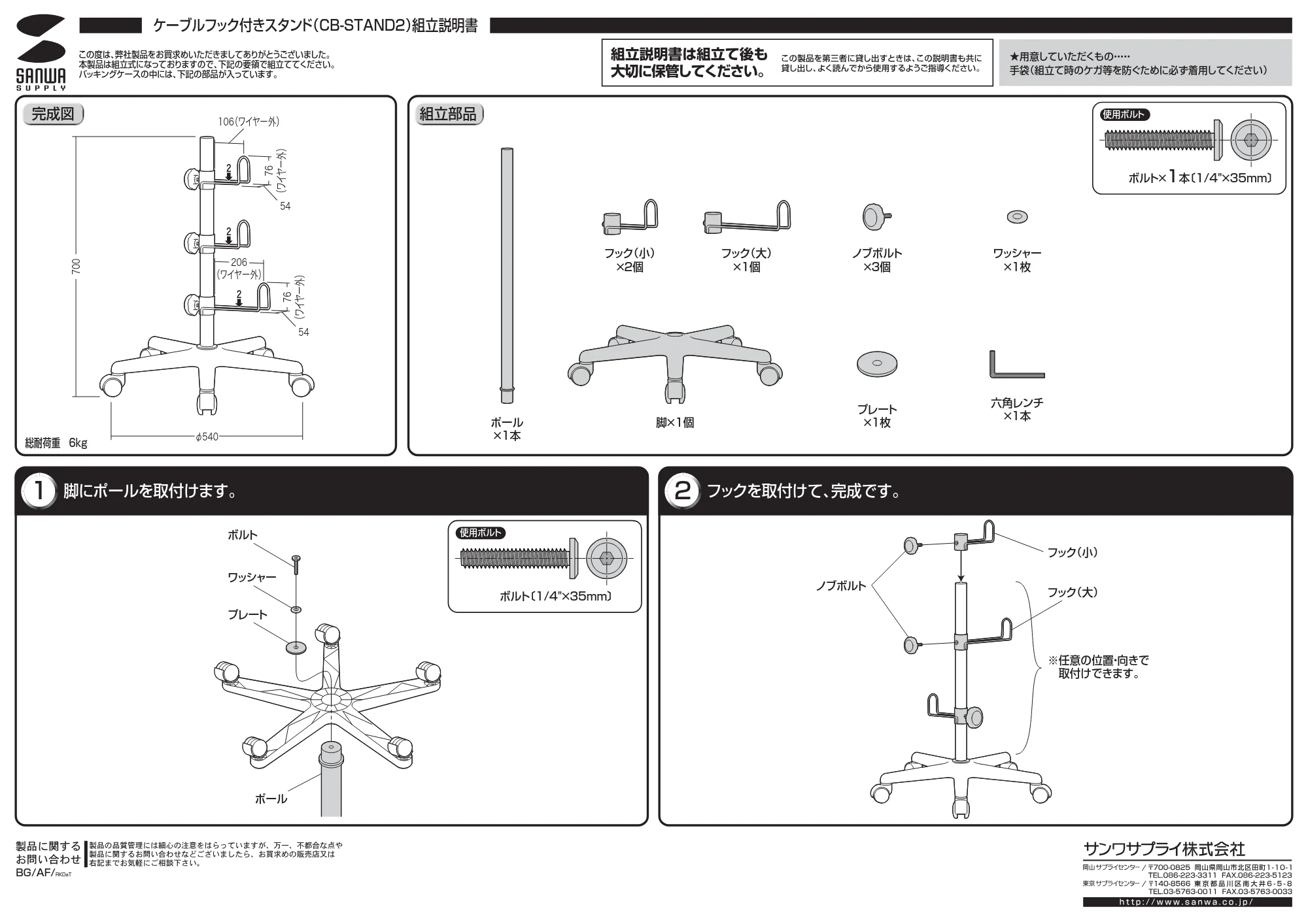 サンワサプライ CB-STAND2 取扱説明書 — 原本ページ — 1ページ