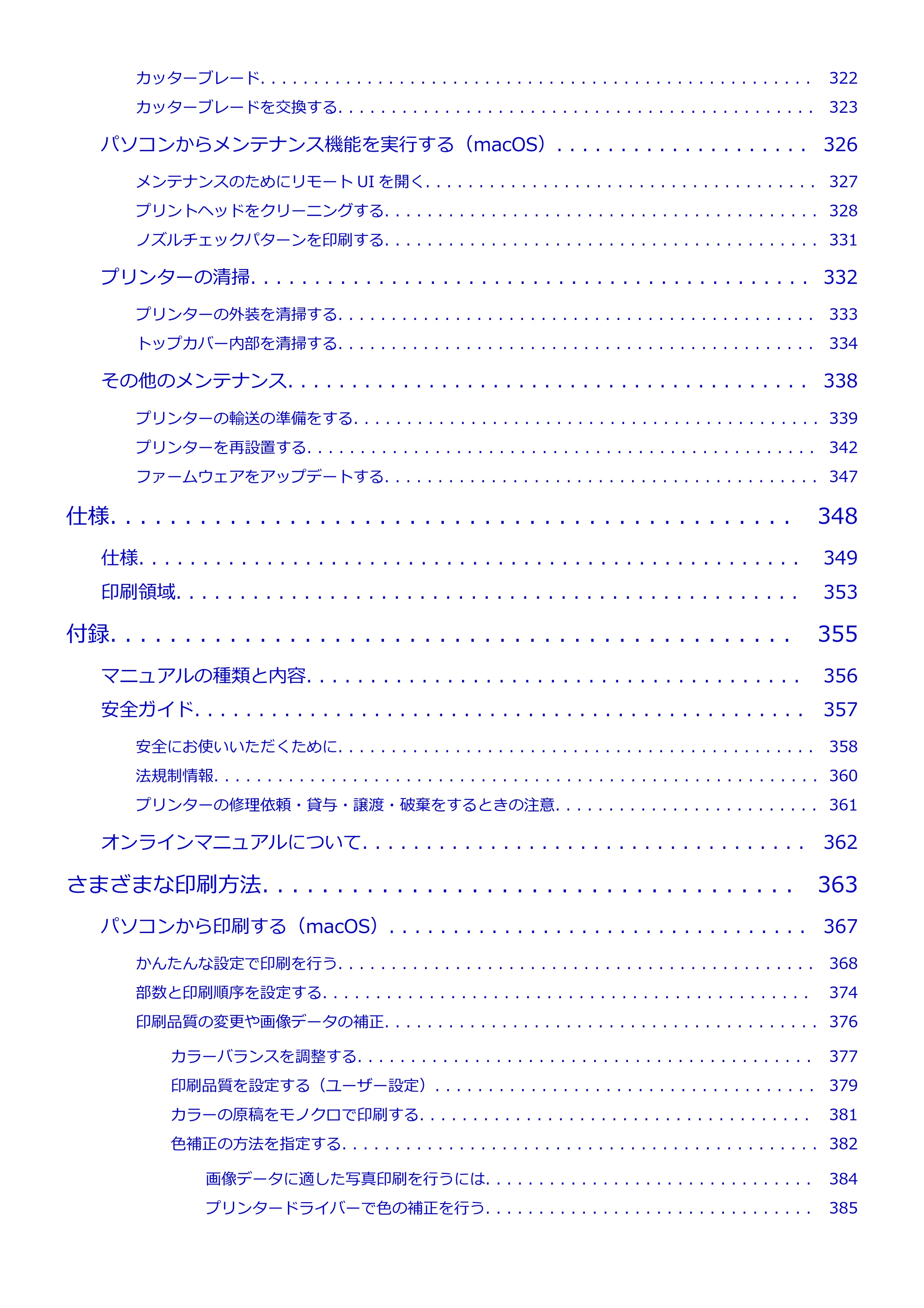 キヤノン GP-200・GP-300 GP-300・GP-200 （PDF） 電子マニュアル（Mac）2025年5月29日更新（PDF：8.23MB） — 原本ページ — 6ページ