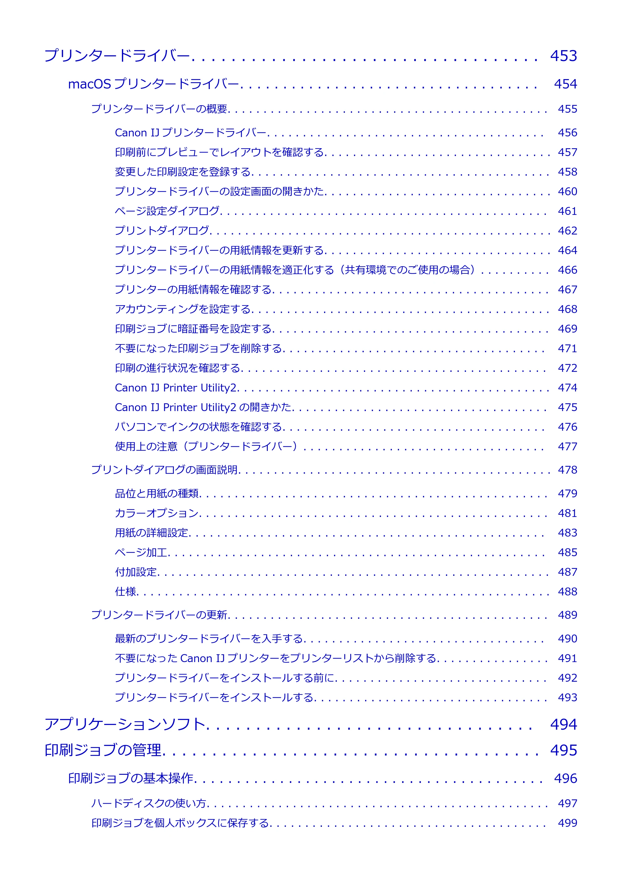 キヤノン GP-200・GP-300 GP-300・GP-200 （PDF） 電子マニュアル（Mac）2025年5月29日更新（PDF：8.23MB） — 原本ページ — 8ページ