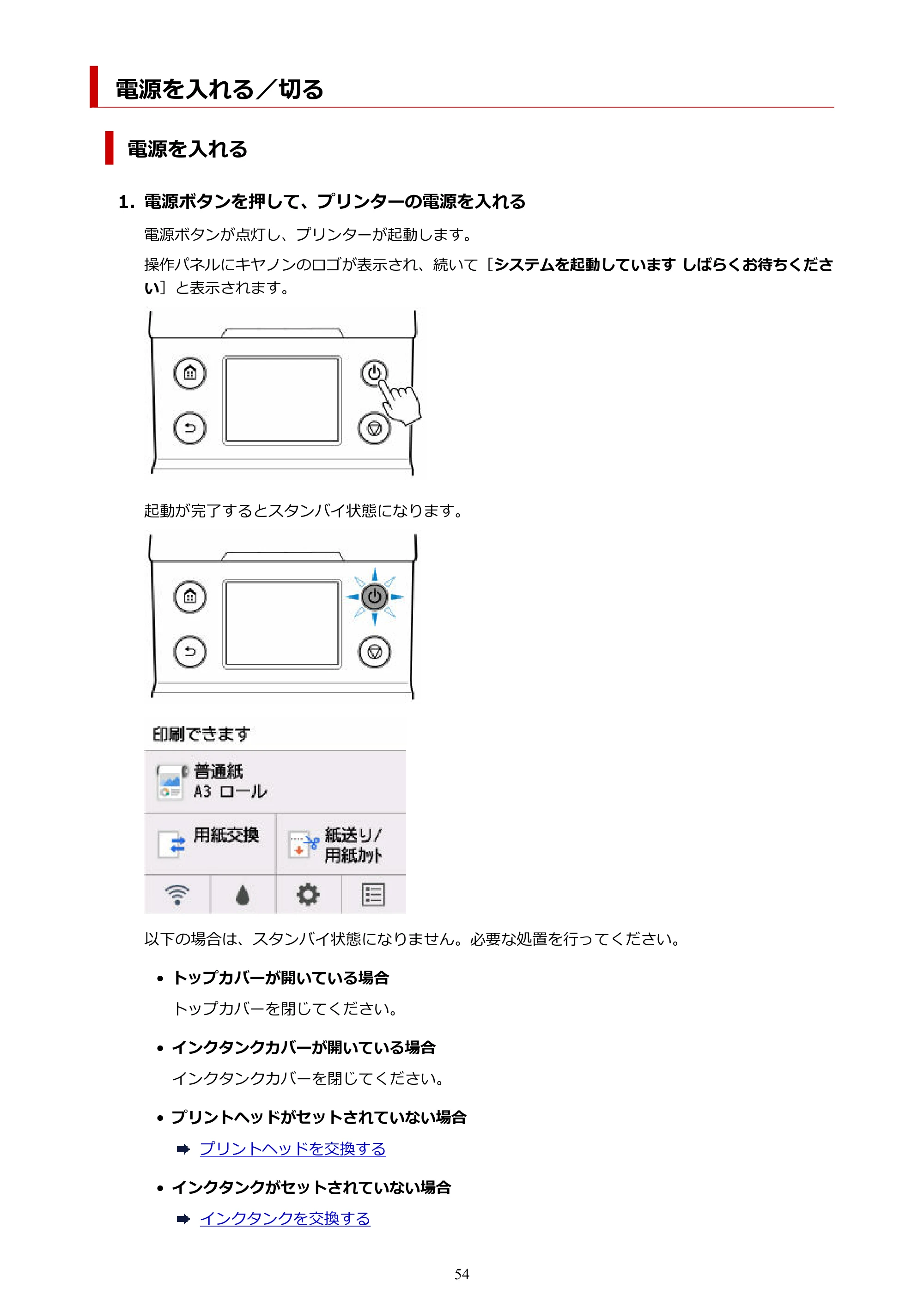 キヤノン GP-200・GP-300 GP-300・GP-200 （PDF） 電子マニュアル（Mac）2025年5月29日更新（PDF：8.23MB） — 電源を入れる／切る — 原本ページ — 54ページ