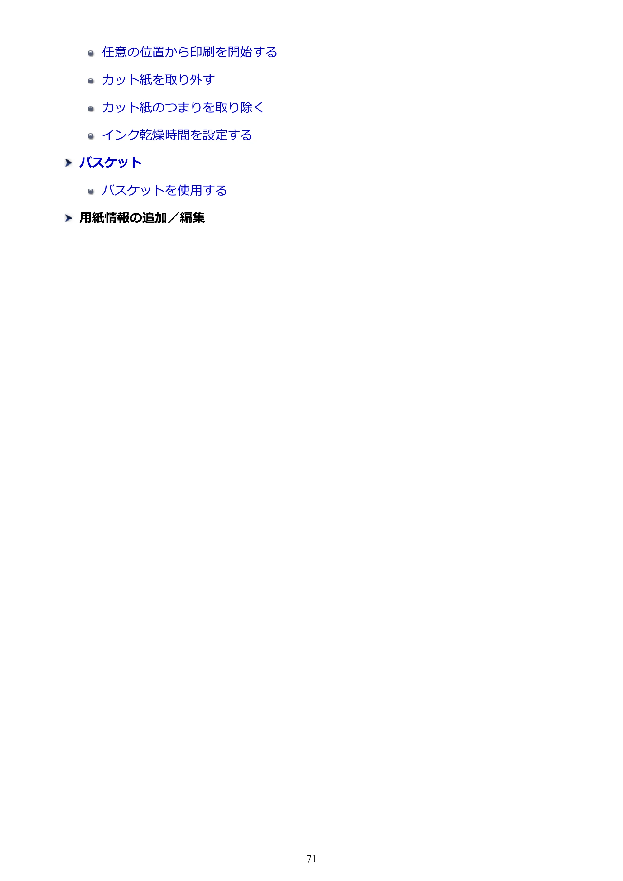 キヤノン GP-200・GP-300 GP-300・GP-200 （PDF） 電子マニュアル（Mac）2025年5月29日更新（PDF：8.23MB） — 原本ページ — 71ページ