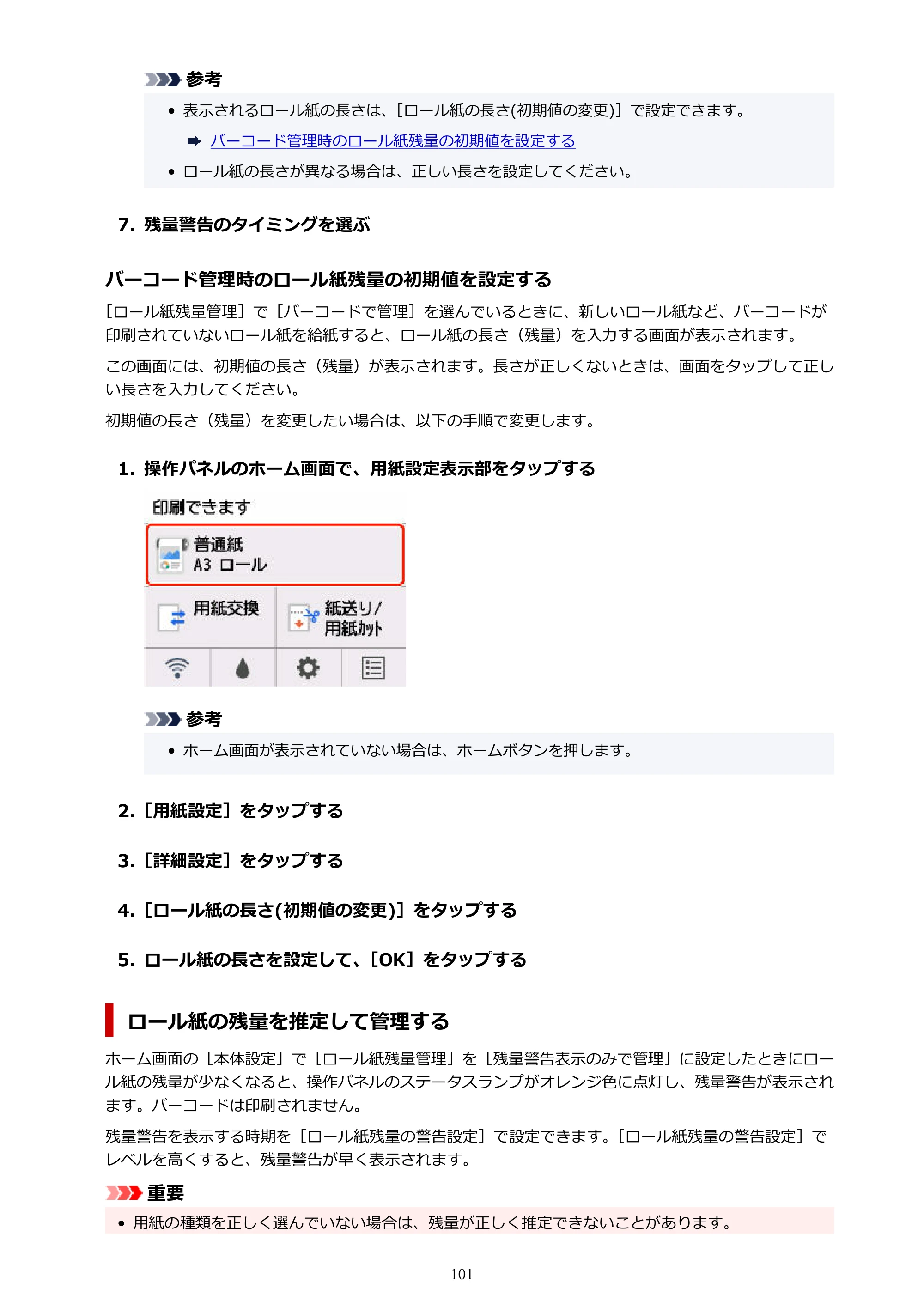 キヤノン GP-200・GP-300 GP-300・GP-200 （PDF） 電子マニュアル（Mac）2025年5月29日更新（PDF：8.23MB） — 原本ページ — 101ページ