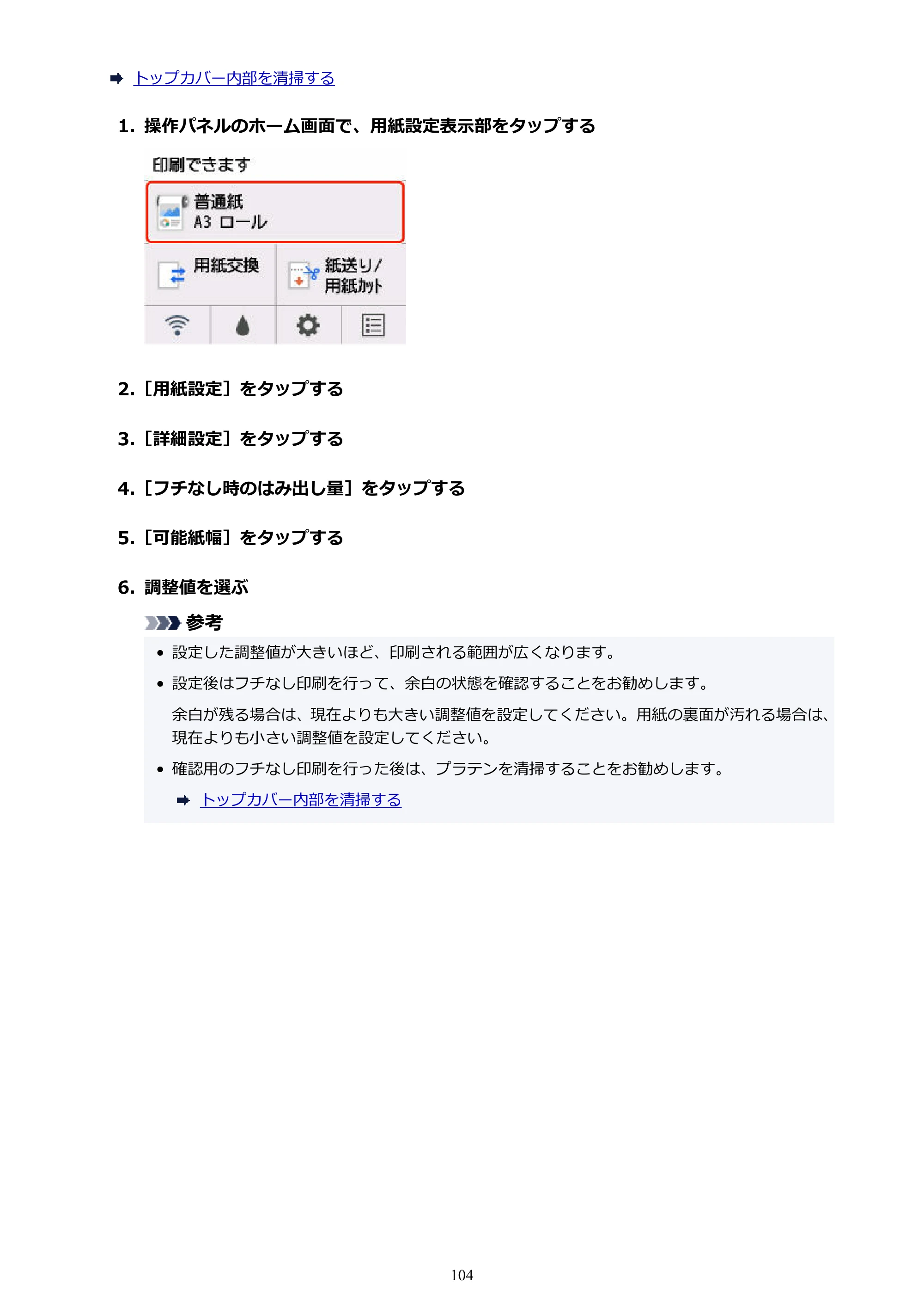 キヤノン GP-200・GP-300 GP-300・GP-200 （PDF） 電子マニュアル（Mac）2025年5月29日更新（PDF：8.23MB） — 原本ページ — 104ページ