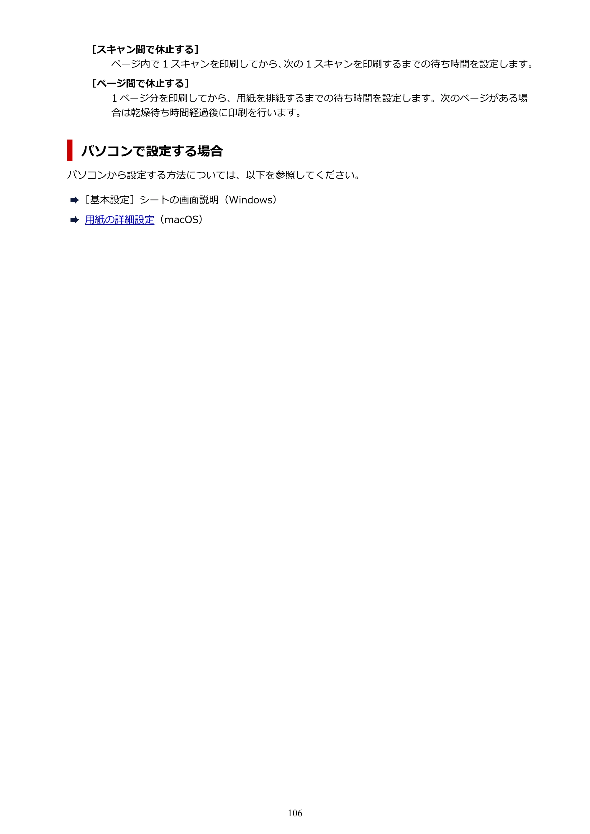 キヤノン GP-200・GP-300 GP-300・GP-200 （PDF） 電子マニュアル（Mac）2025年5月29日更新（PDF：8.23MB） — 原本ページ — 106ページ