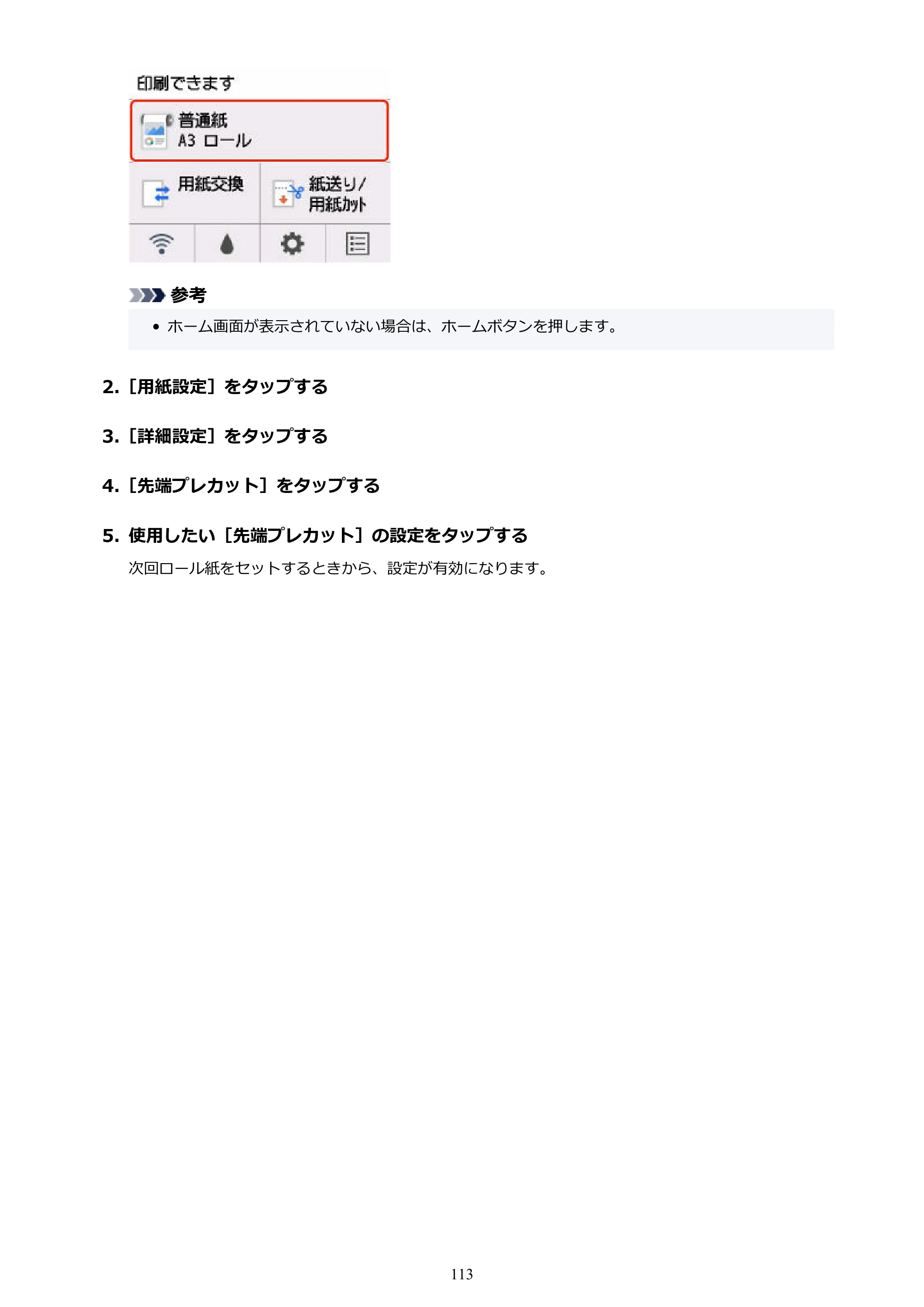 キヤノン GP-200・GP-300 GP-300・GP-200 （PDF） 電子マニュアル（Mac）2025年5月29日更新（PDF：8.23MB） — 原本ページ — 113ページ