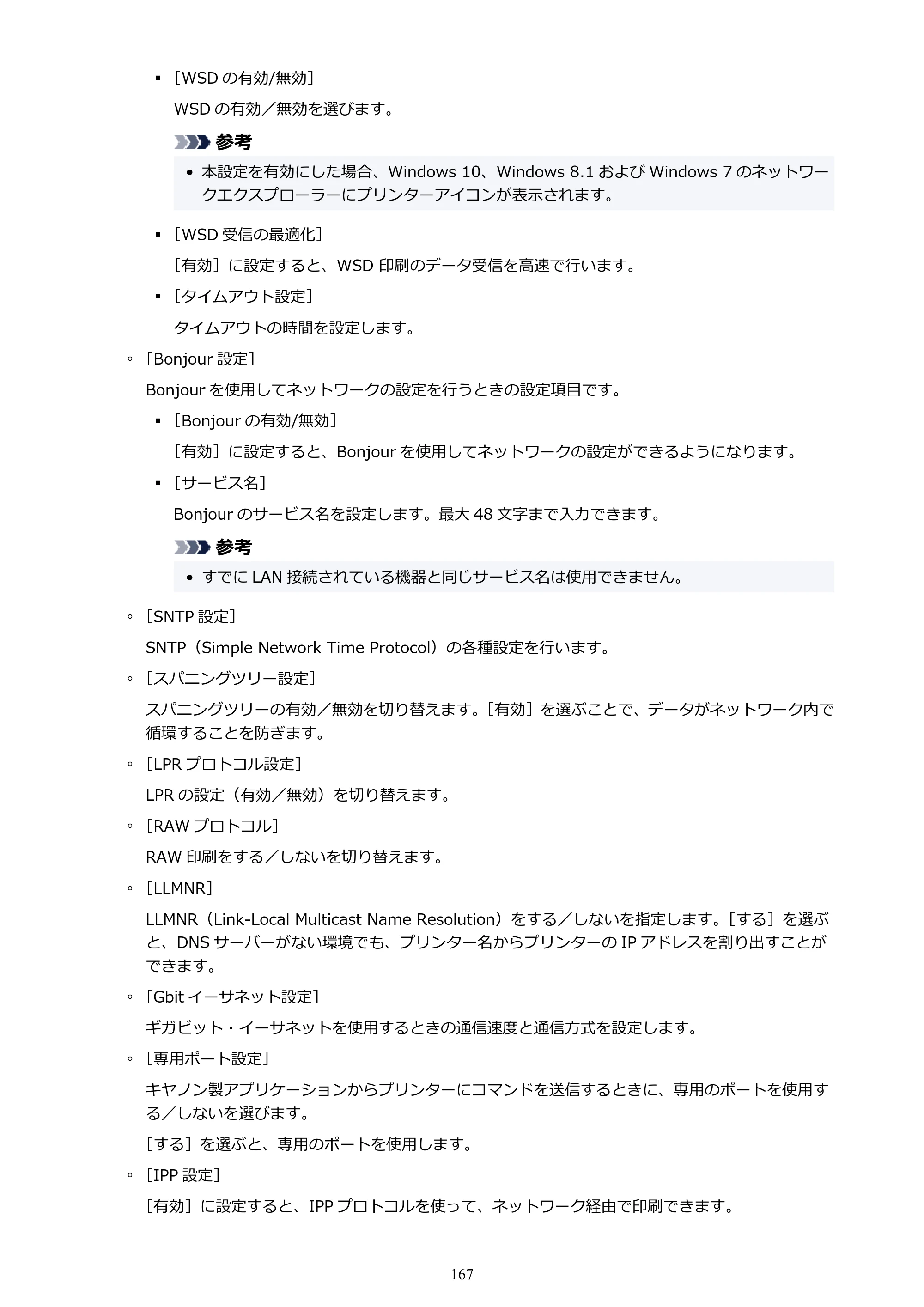 キヤノン GP-200・GP-300 GP-300・GP-200 （PDF） 電子マニュアル（Mac）2025年5月29日更新（PDF：8.23MB） — 原本ページ — 167ページ