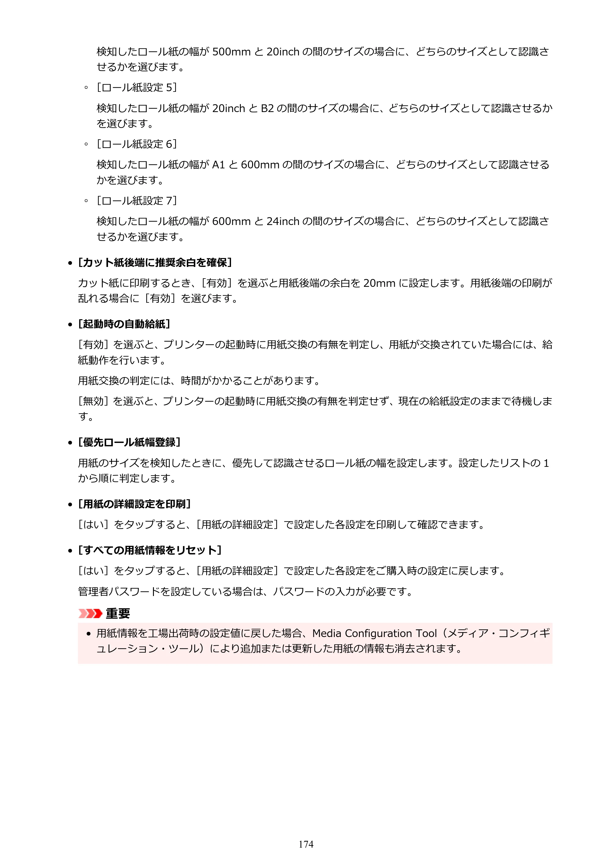 キヤノン GP-200・GP-300 GP-300・GP-200 （PDF） 電子マニュアル（Mac）2025年5月29日更新（PDF：8.23MB） — 原本ページ — 174ページ