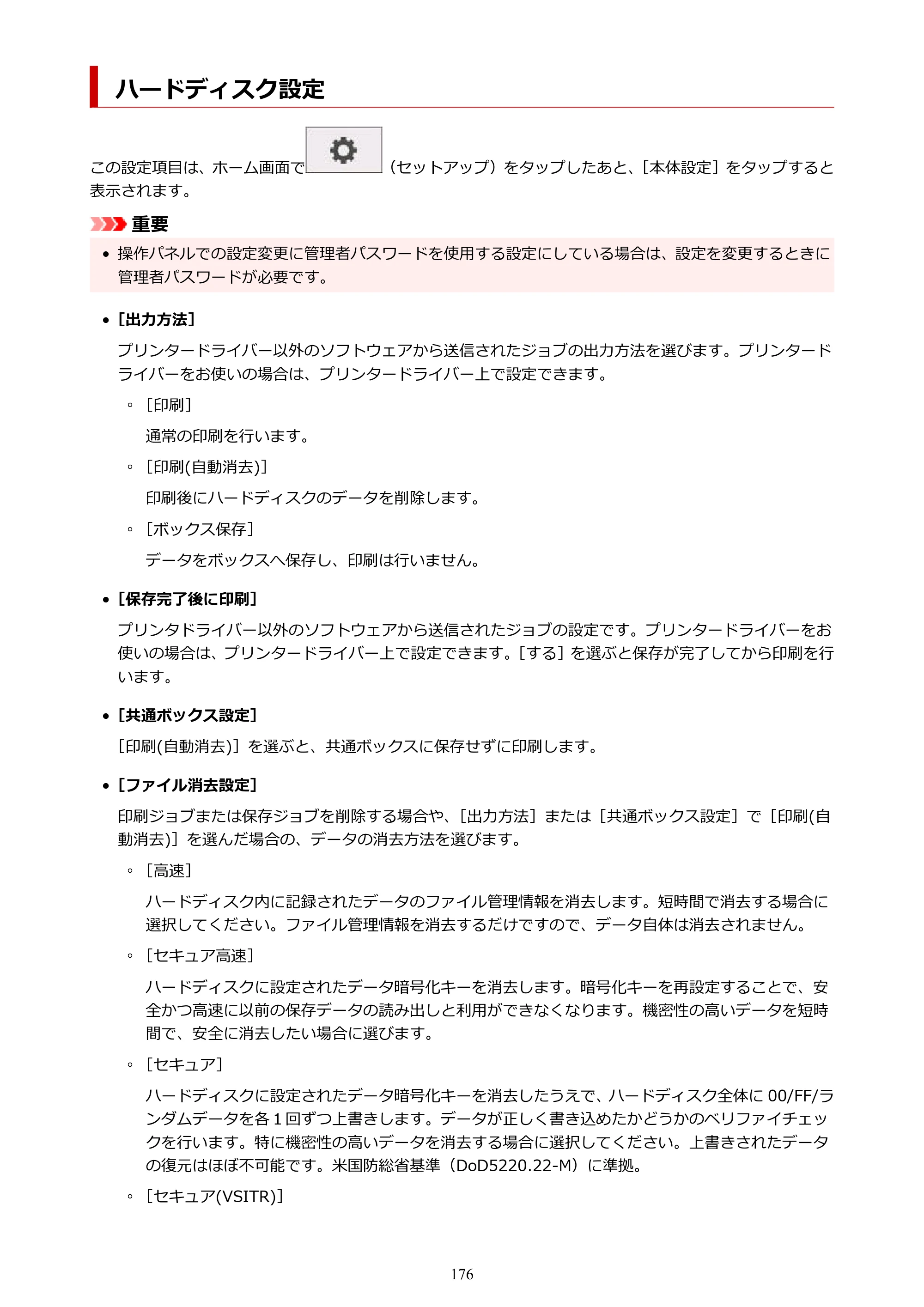 キヤノン GP-200・GP-300 GP-300・GP-200 （PDF） 電子マニュアル（Mac）2025年5月29日更新（PDF：8.23MB） — ハードディスク設定 — 原本ページ — 176ページ