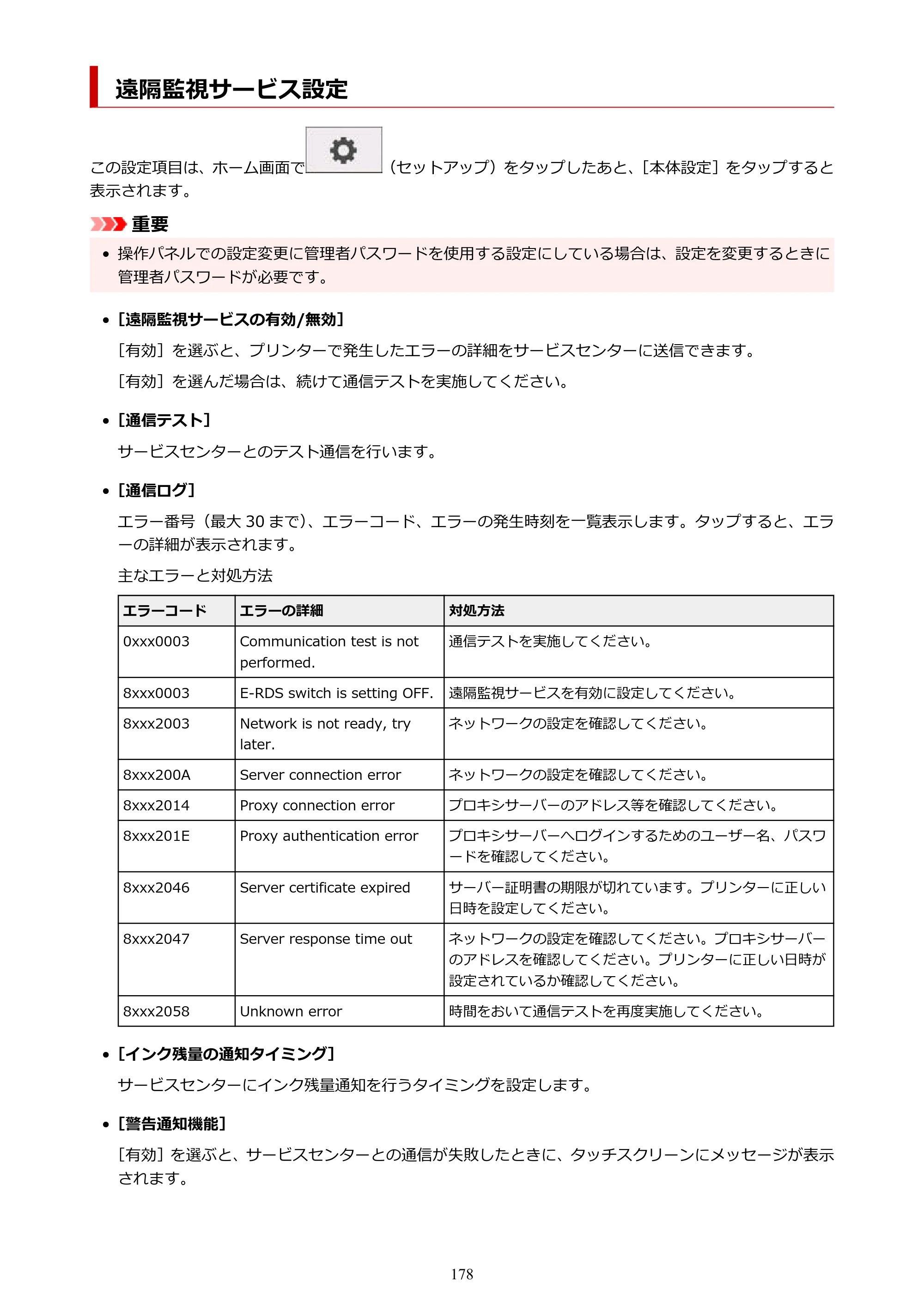 キヤノン GP-200・GP-300 GP-300・GP-200 （PDF） 電子マニュアル（Mac）2025年5月29日更新（PDF：8.23MB） — 遠隔監視サービス設定 — 原本ページ — 178ページ