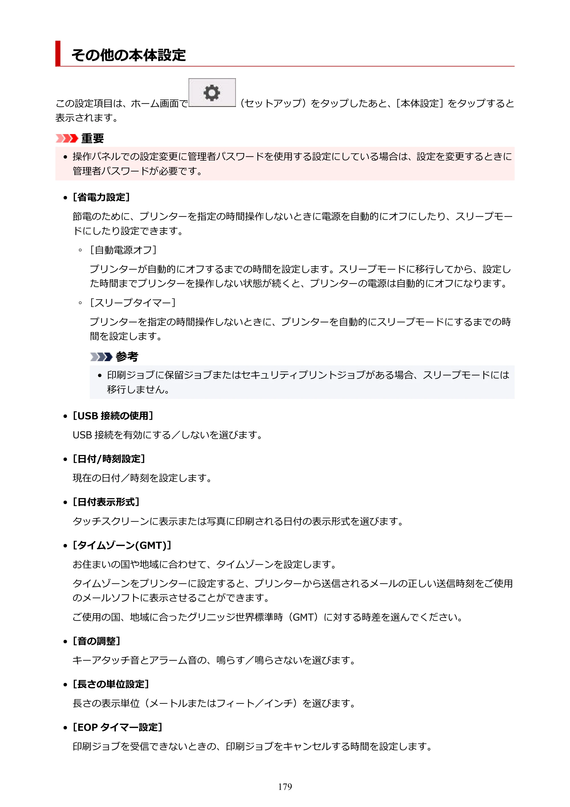 キヤノン GP-200・GP-300 GP-300・GP-200 （PDF） 電子マニュアル（Mac）2025年5月29日更新（PDF：8.23MB） — その他の本体設定 — 原本ページ — 179ページ