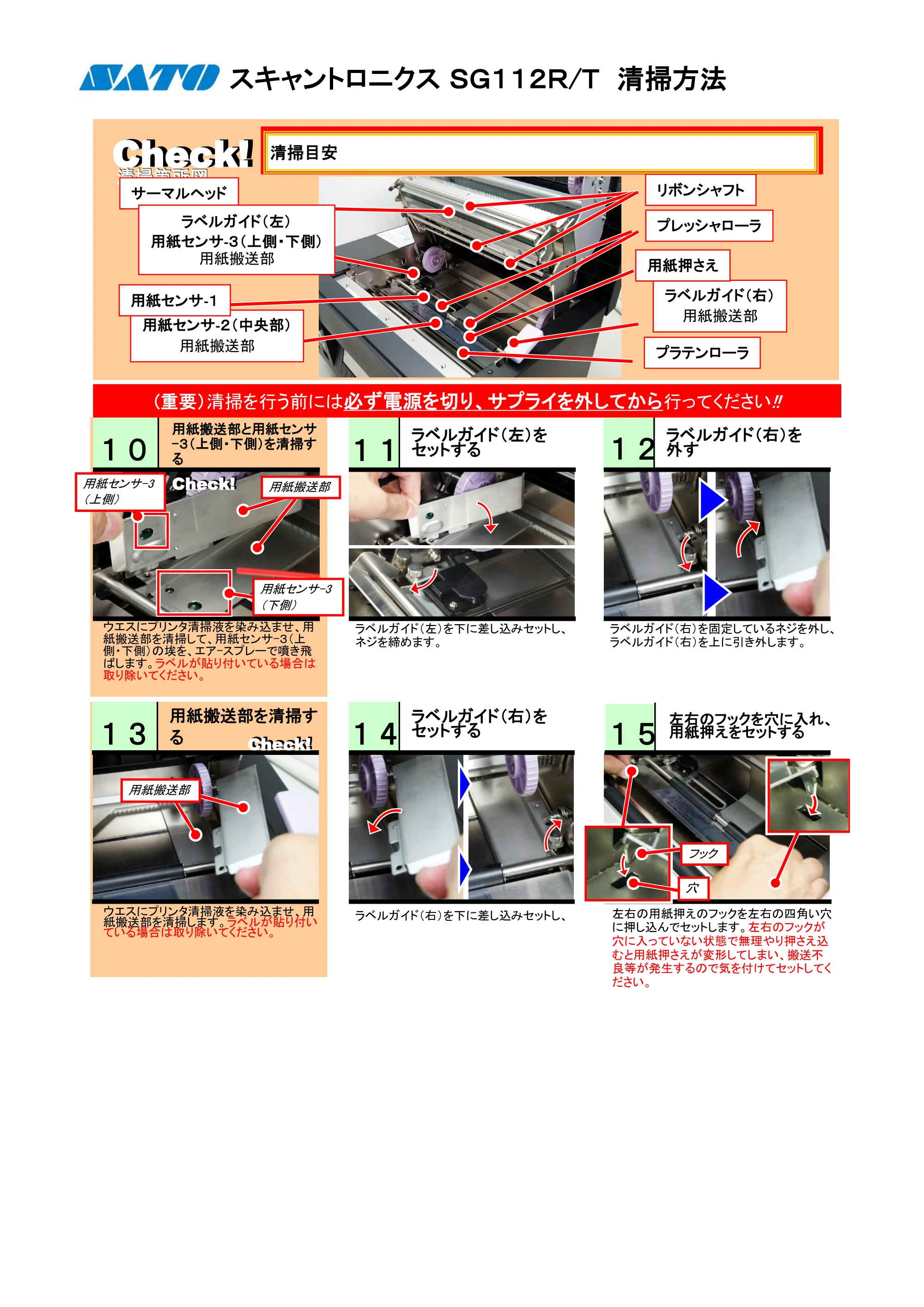 サトー SG112T / R PDFを見る — 原本ページ — 2ページ