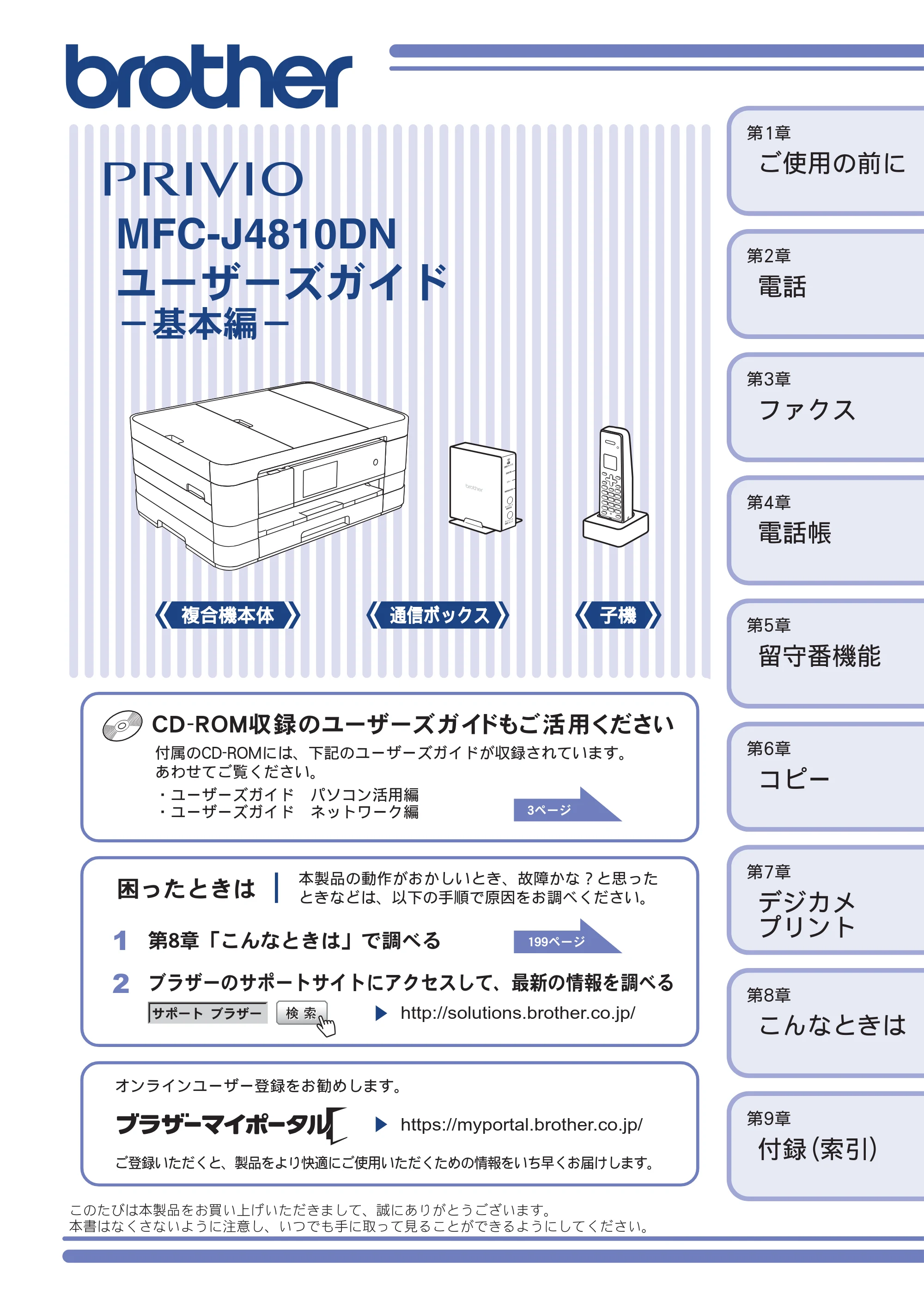 ブラザー MFC-J4810DN ユーザーズガイド ~基本編~ — MFC-J4810DN ユーザーズガイド -基本編- — 原本ページ — 1ページ