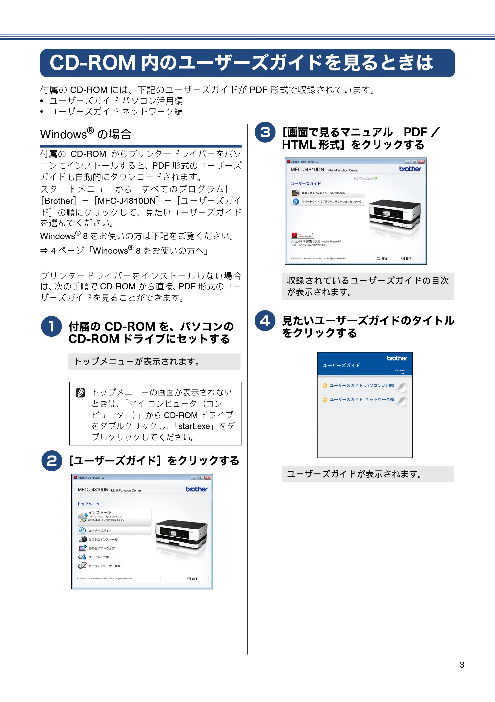 ブラザー MFC-J4810DN ユーザーズガイド ~基本編~ — CD-ROM内のユーザーズガイドを見るときは — 原本ページ — 3ページ