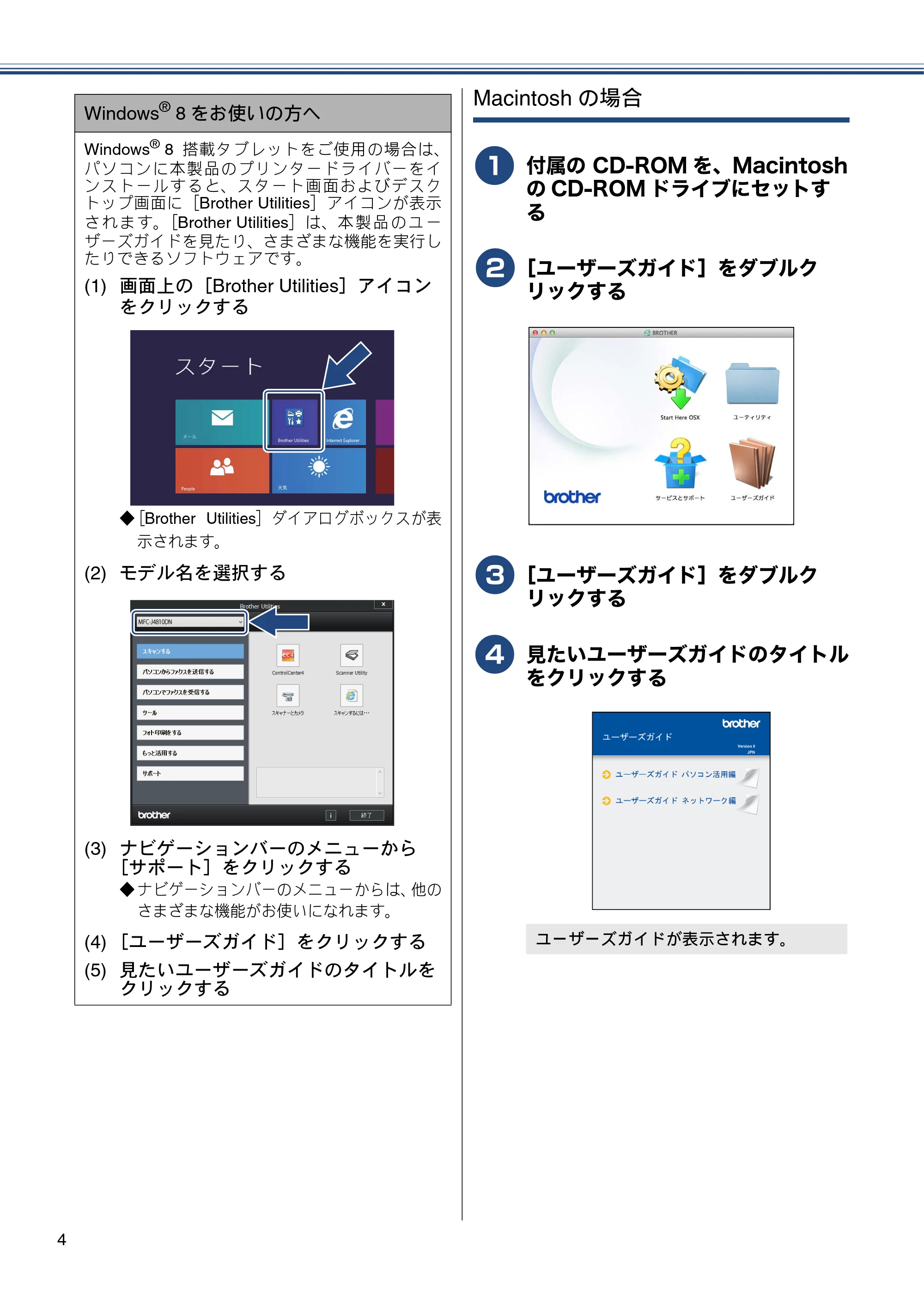 ブラザー MFC-J4810DN ユーザーズガイド ~基本編~ — 原本ページ — 4ページ