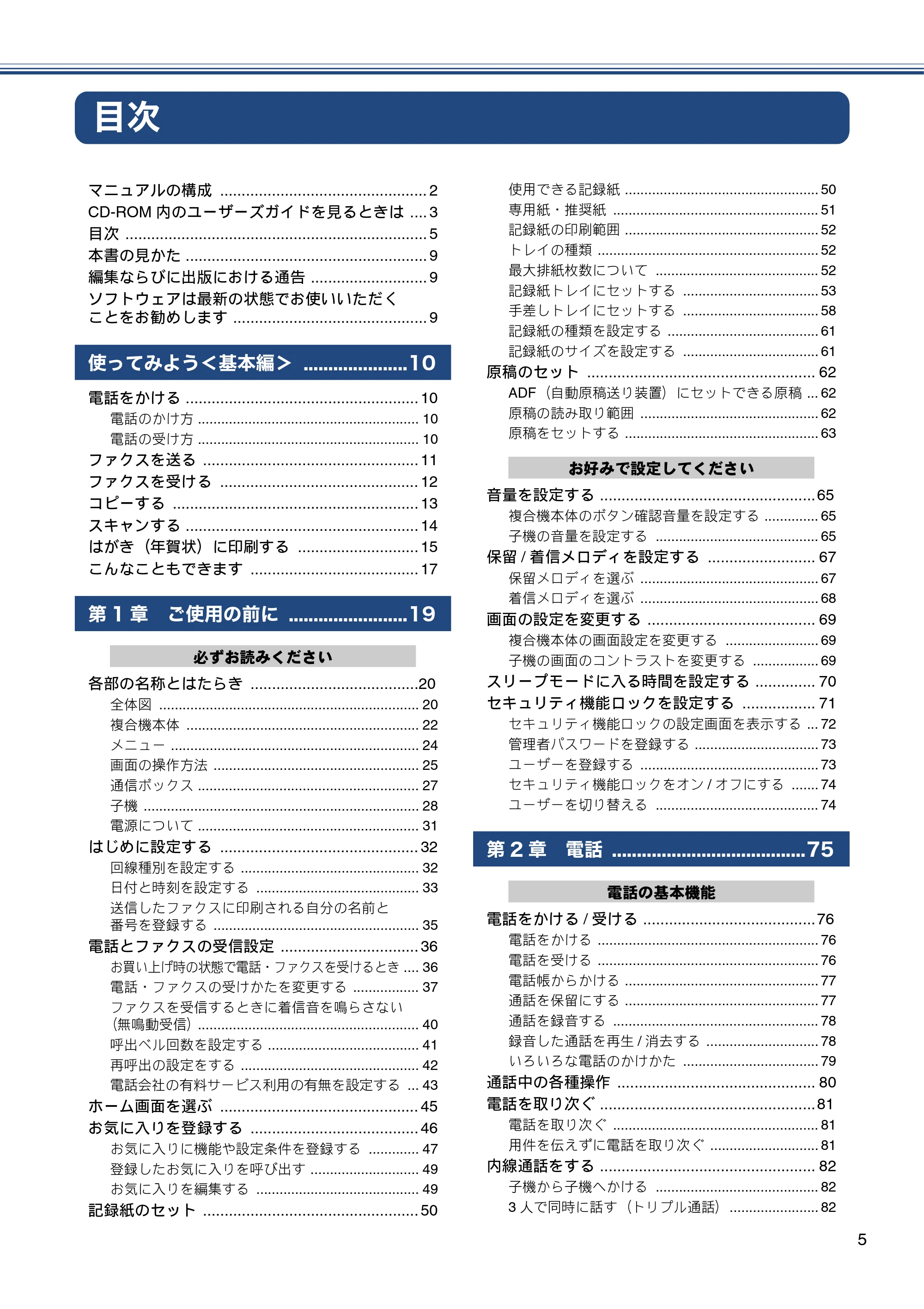 ブラザー MFC-J4810DN ユーザーズガイド ~基本編~ — 目次 — 原本ページ — 5ページ