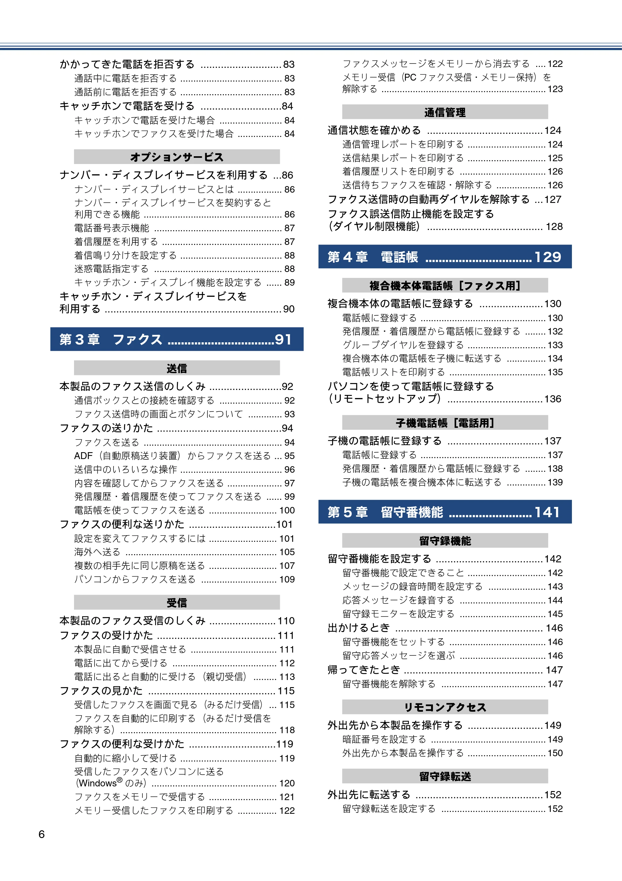 ブラザー MFC-J4810DN ユーザーズガイド ~基本編~ — 原本ページ — 6ページ