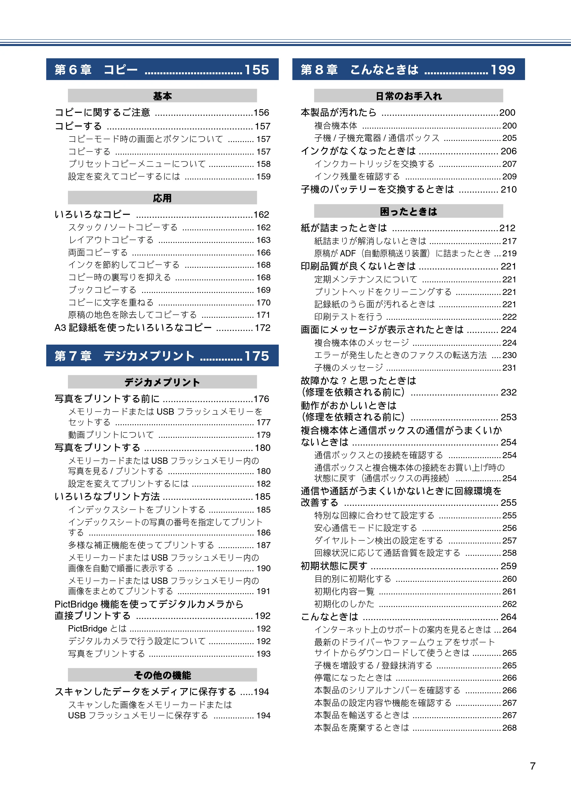 ブラザー MFC-J4810DN ユーザーズガイド ~基本編~ — 原本ページ — 7ページ