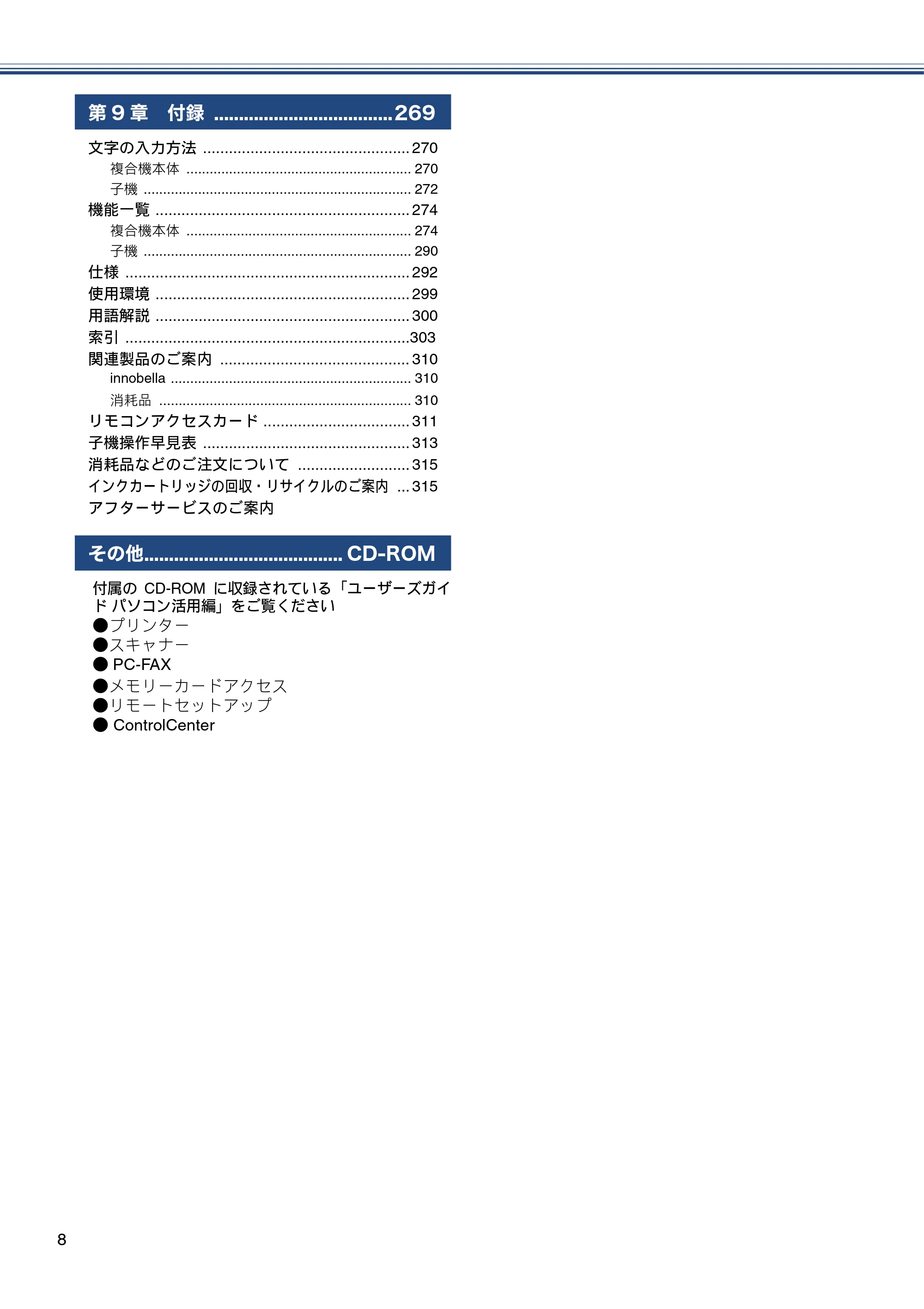 ブラザー MFC-J4810DN ユーザーズガイド ~基本編~ — 原本ページ — 8ページ