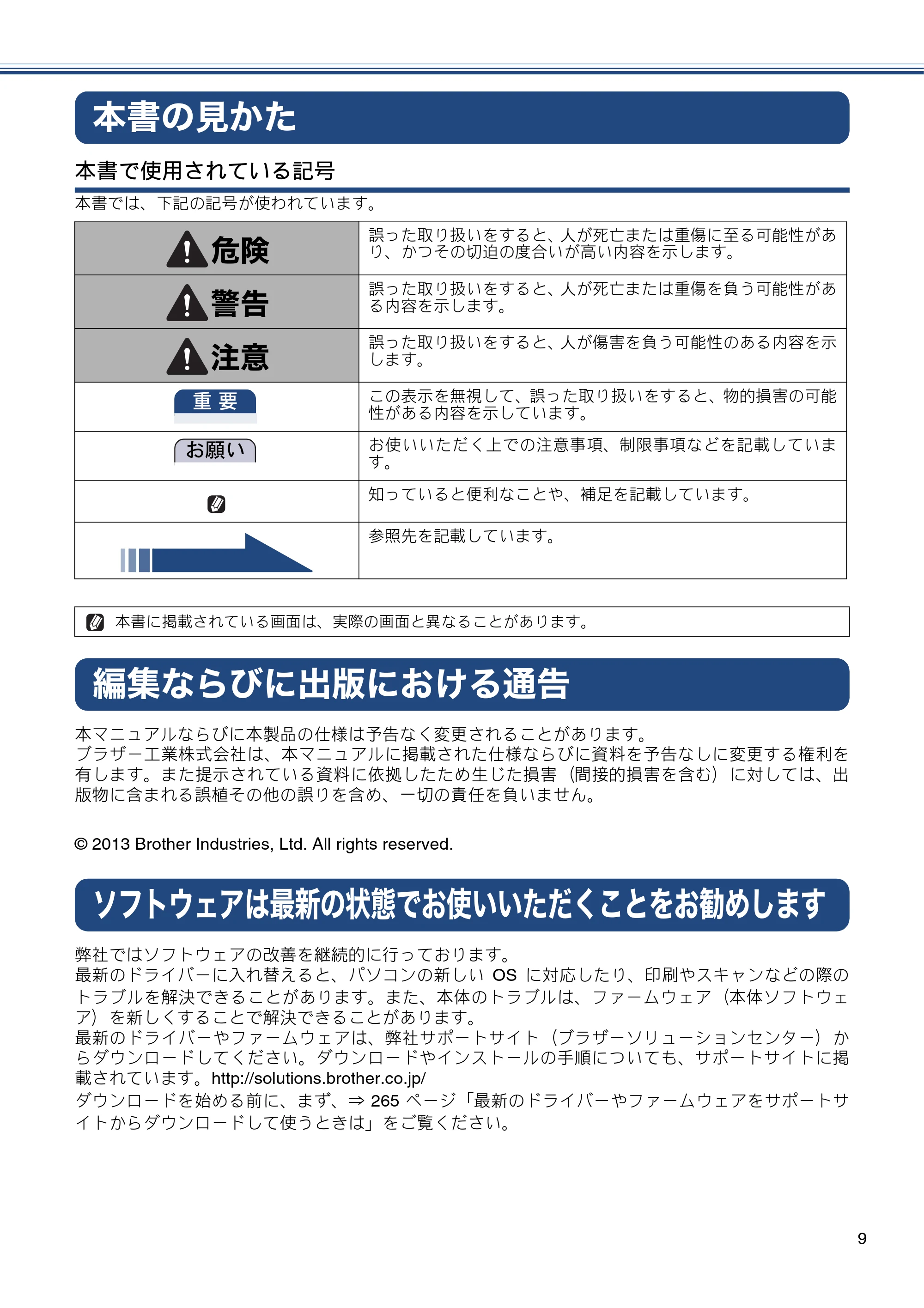 ブラザー MFC-J4810DN ユーザーズガイド ~基本編~ — 本書の見かた — 原本ページ — 9ページ