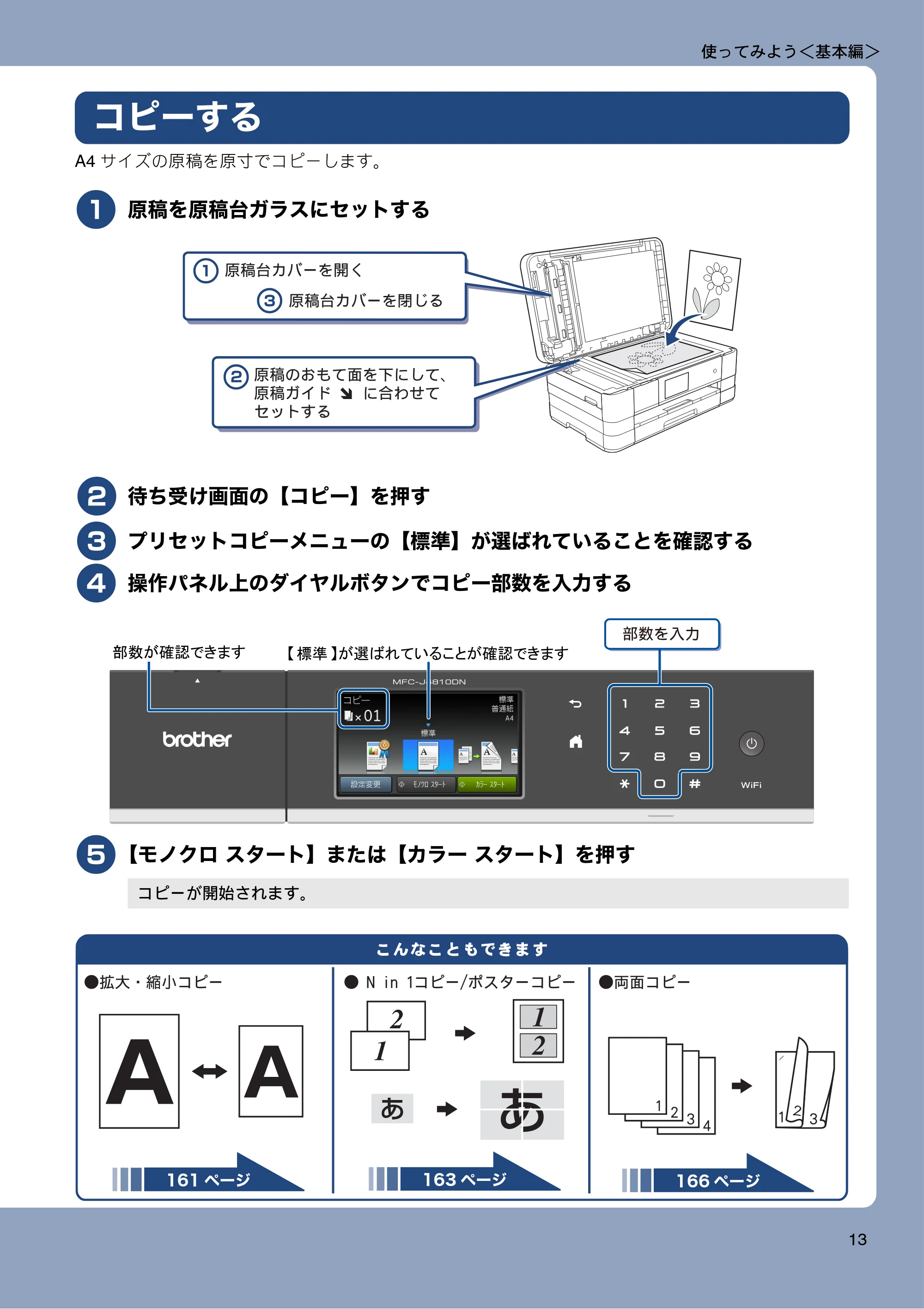 ブラザー MFC-J4810DN ユーザーズガイド ~基本編~ — コピーする — 原本ページ — 13ページ