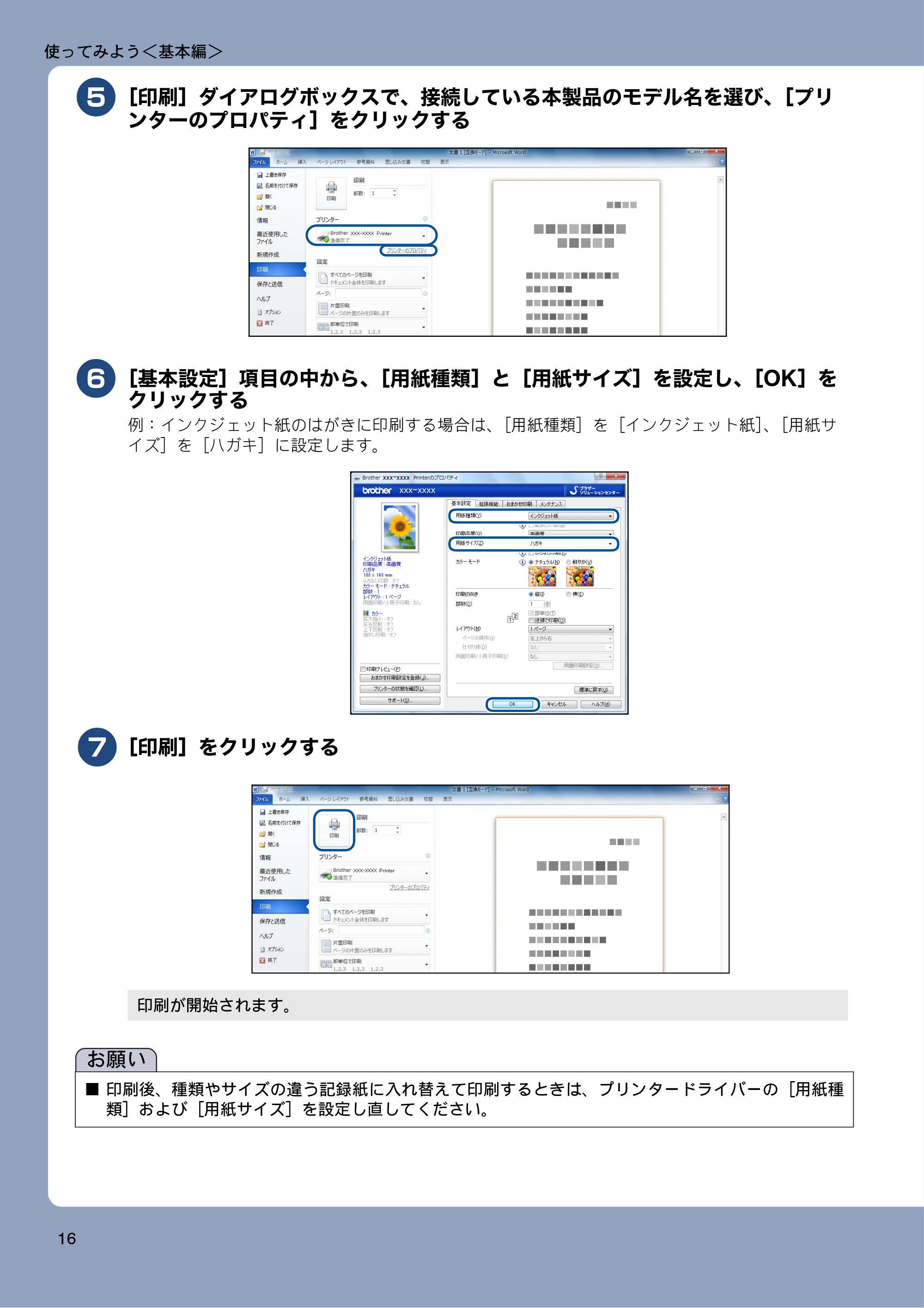 ブラザー MFC-J4810DN ユーザーズガイド ~基本編~ — 原本ページ — 16ページ