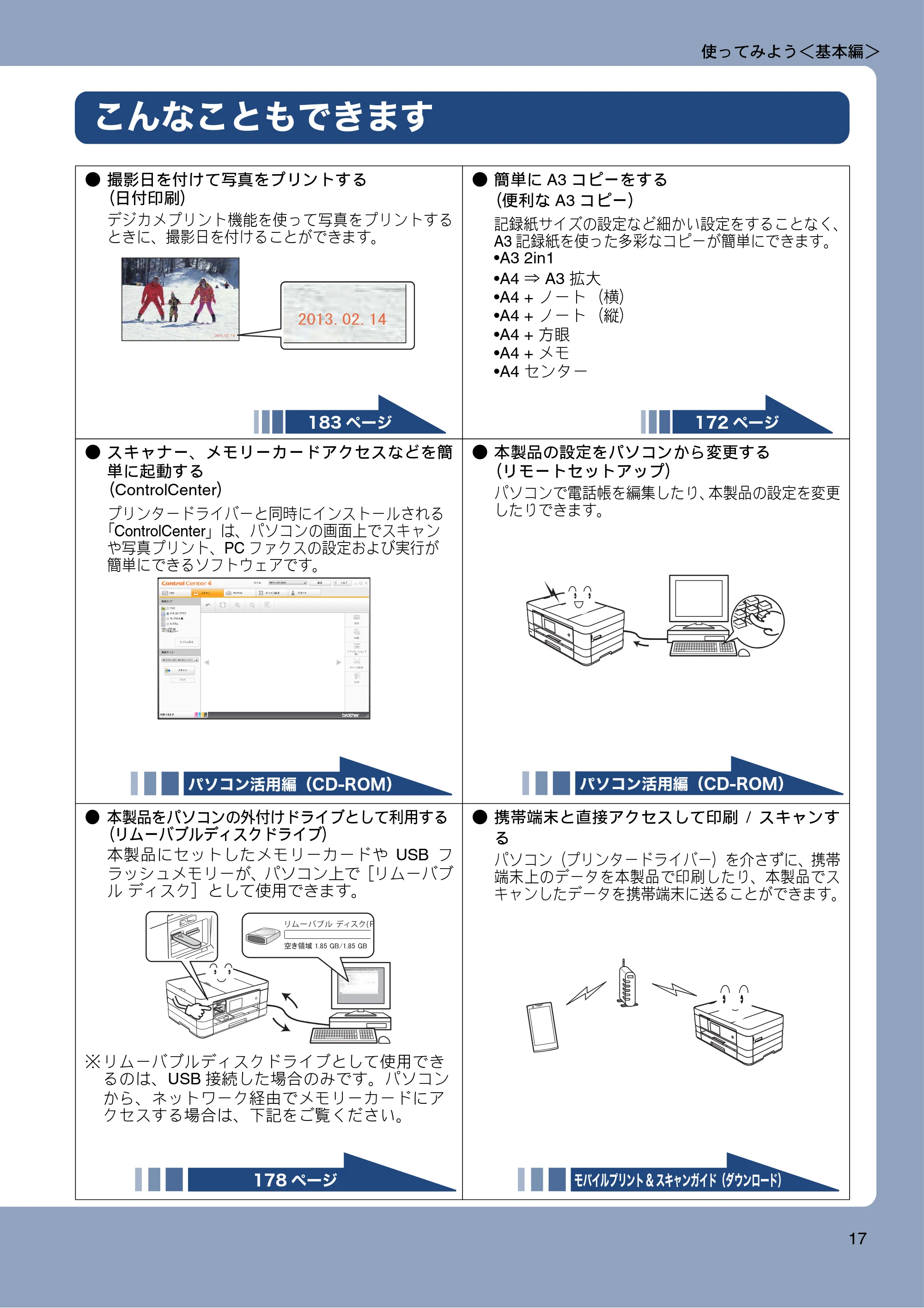 ブラザー MFC-J4810DN ユーザーズガイド ~基本編~ — こんなこともできます — 原本ページ — 17ページ