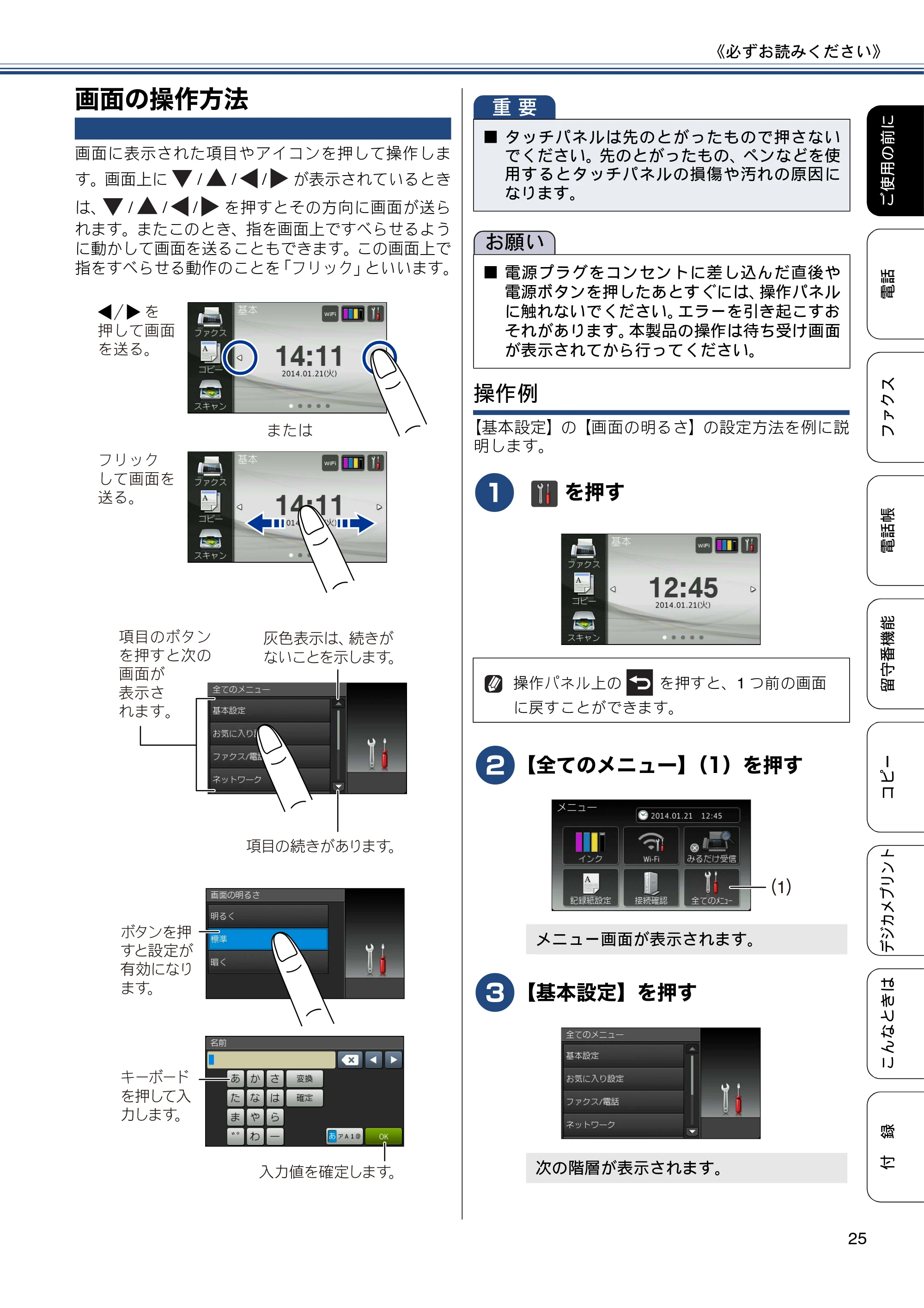 ブラザー MFC-J4810DN ユーザーズガイド ~基本編~ — 画面の操作方法 — 原本ページ — 25ページ