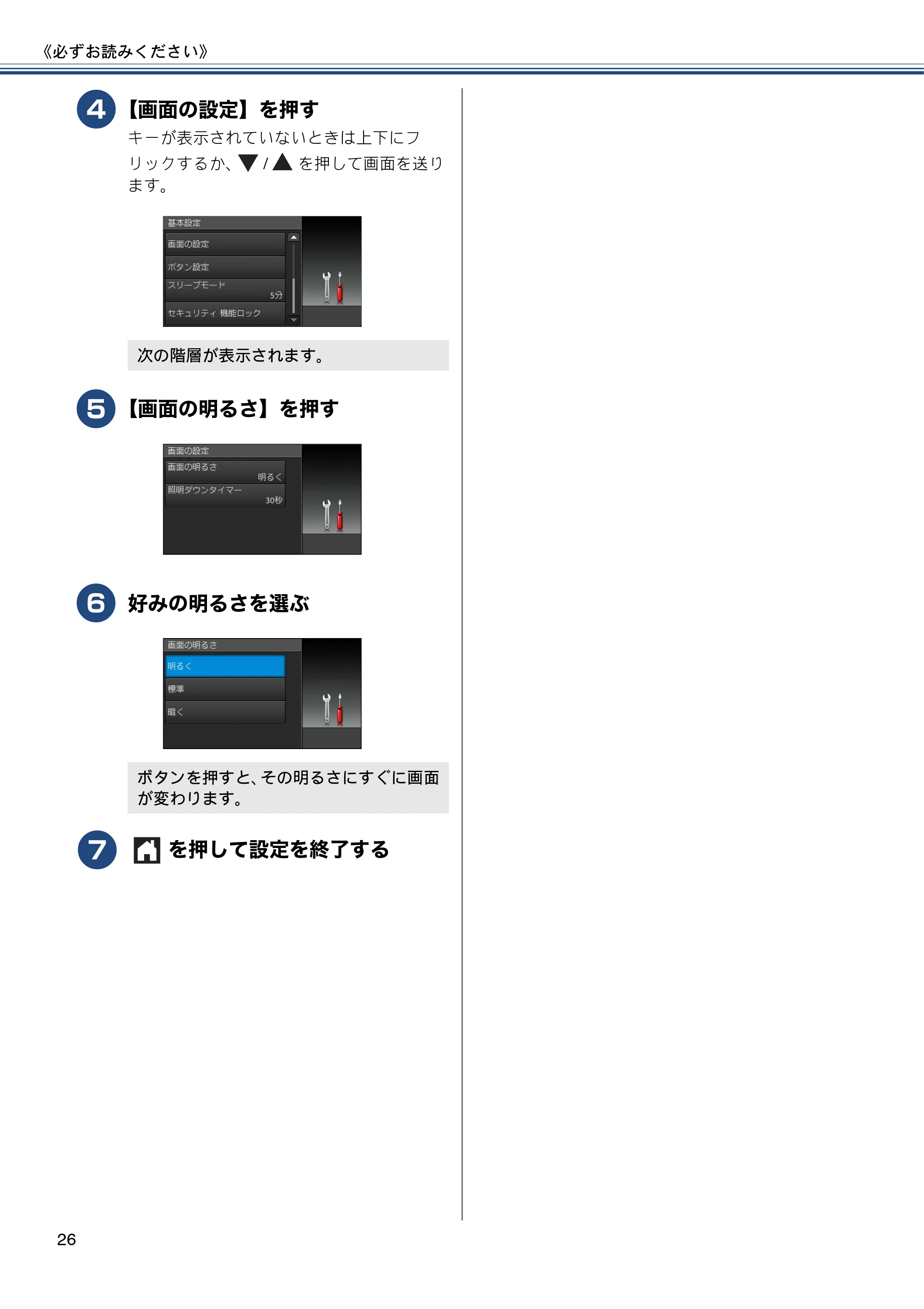 ブラザー MFC-J4810DN ユーザーズガイド ~基本編~ — 原本ページ — 26ページ