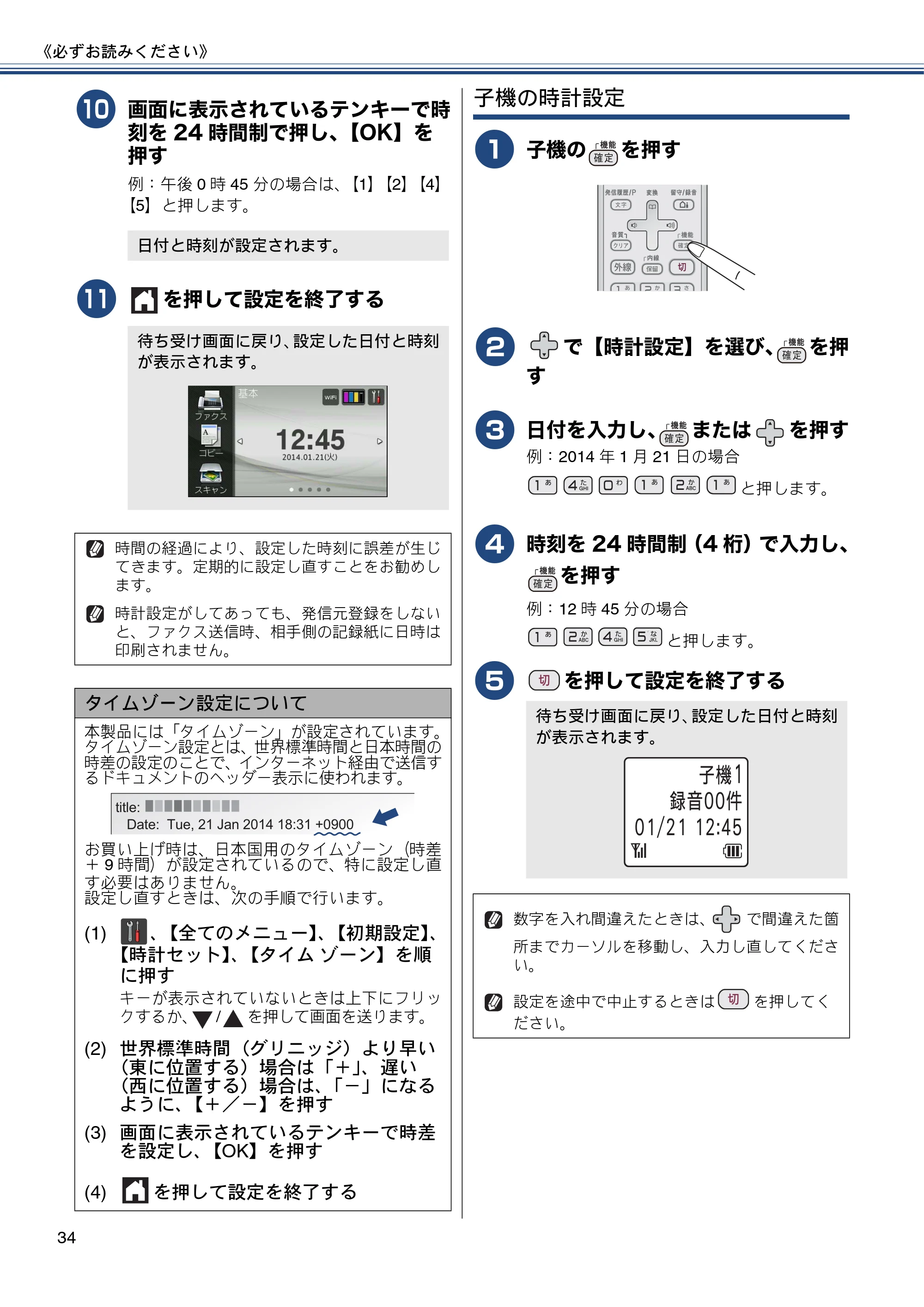 ブラザー MFC-J4810DN ユーザーズガイド ~基本編~ — 原本ページ — 34ページ