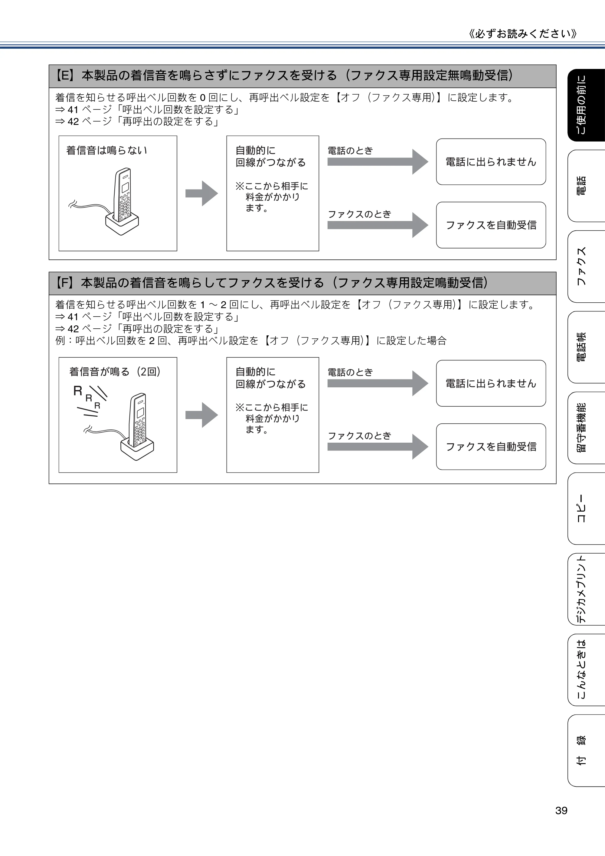 ブラザー MFC-J4810DN ユーザーズガイド ~基本編~ — 原本ページ — 39ページ