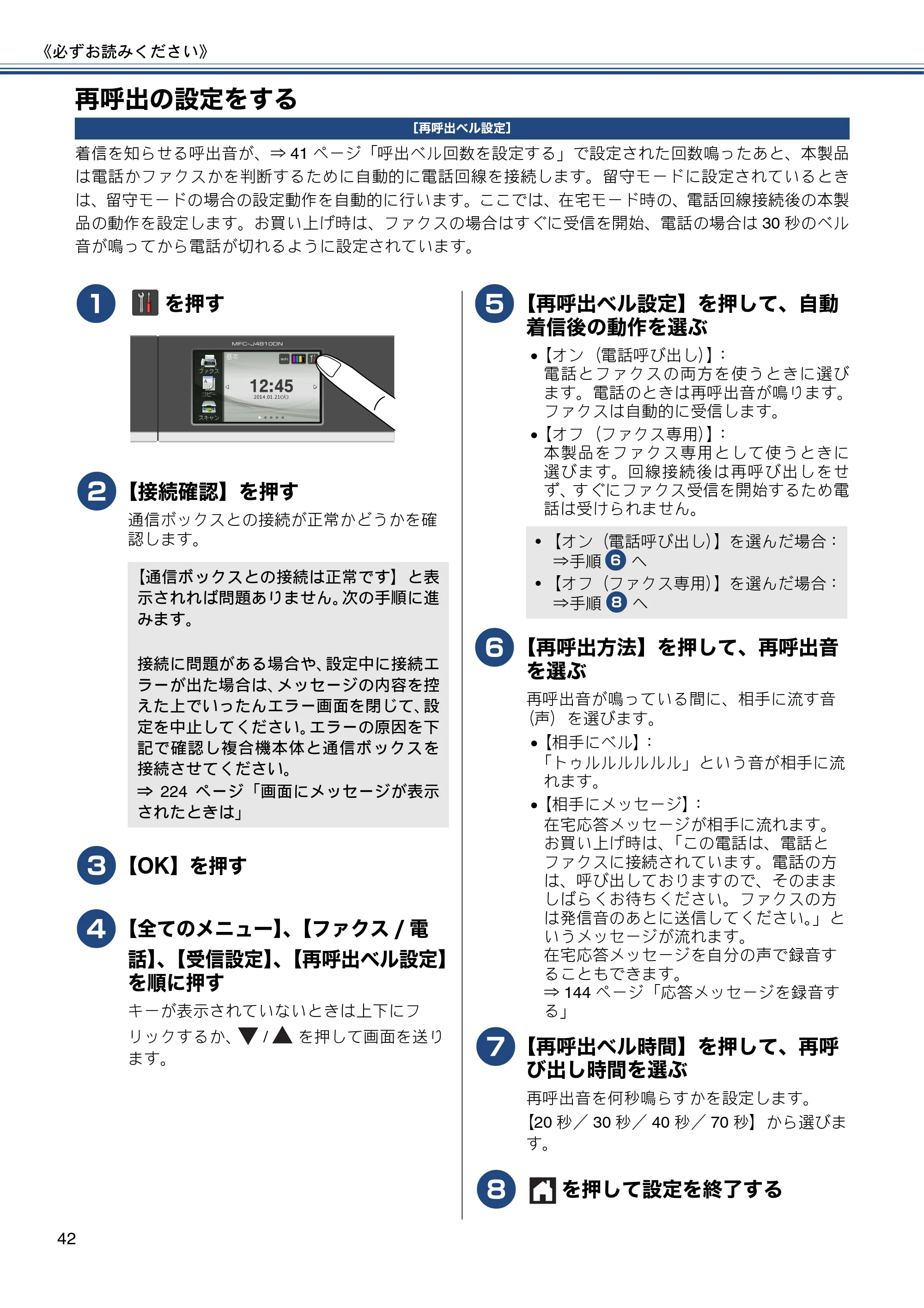 ブラザー MFC-J4810DN ユーザーズガイド ~基本編~ — 再呼出の設定をする — 原本ページ — 42ページ