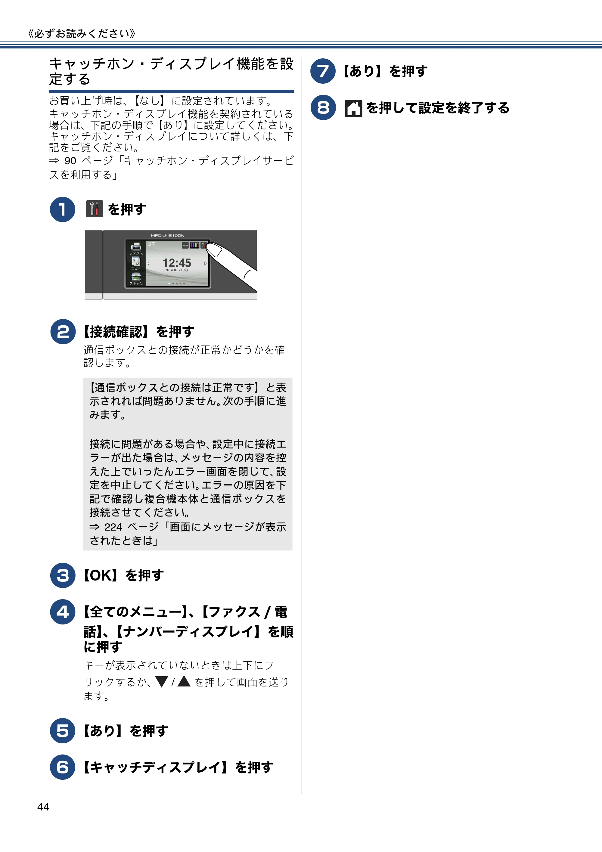 ブラザー MFC-J4810DN ユーザーズガイド ~基本編~ — 原本ページ — 44ページ