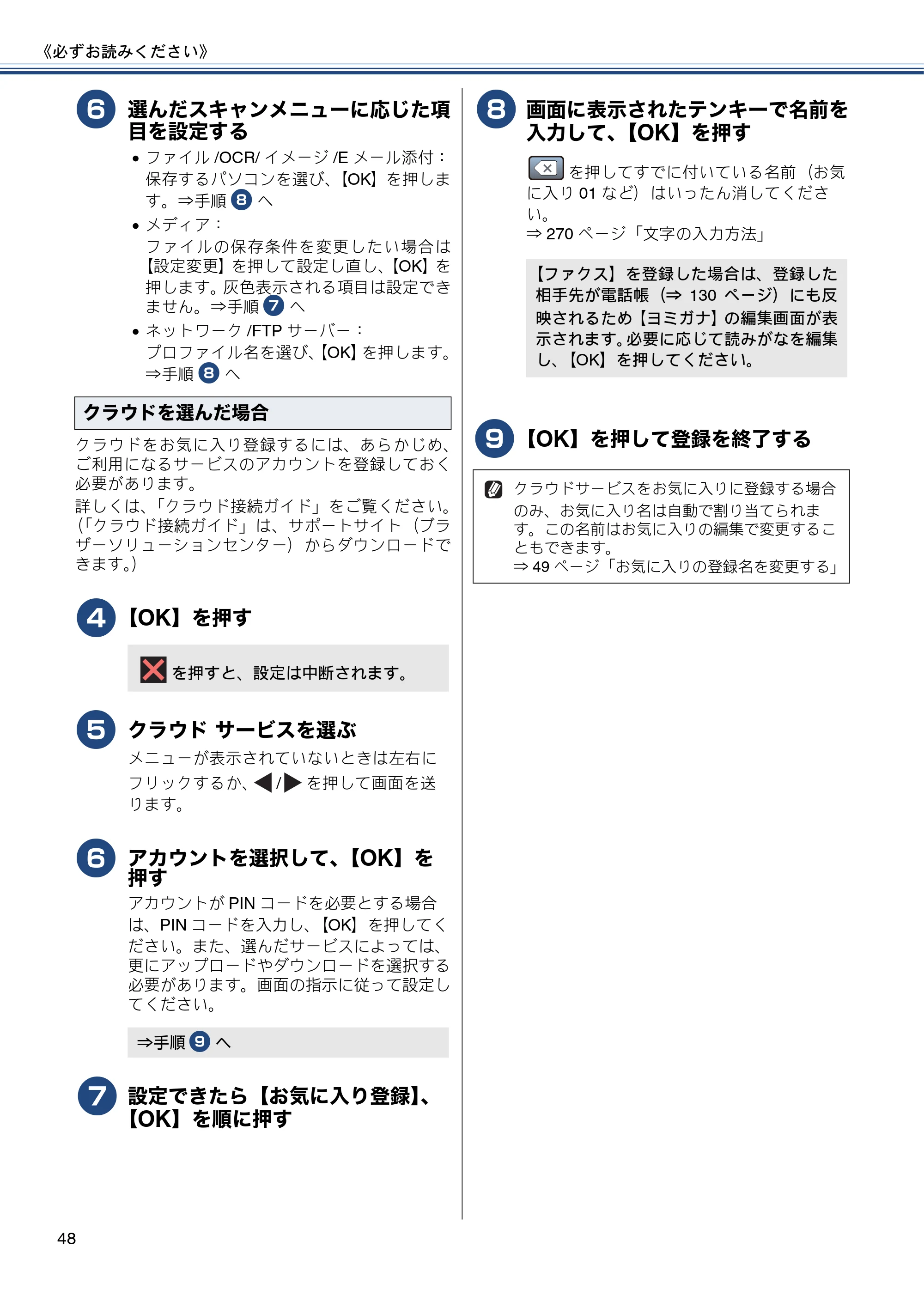 ブラザー MFC-J4810DN ユーザーズガイド ~基本編~ — 原本ページ — 48ページ