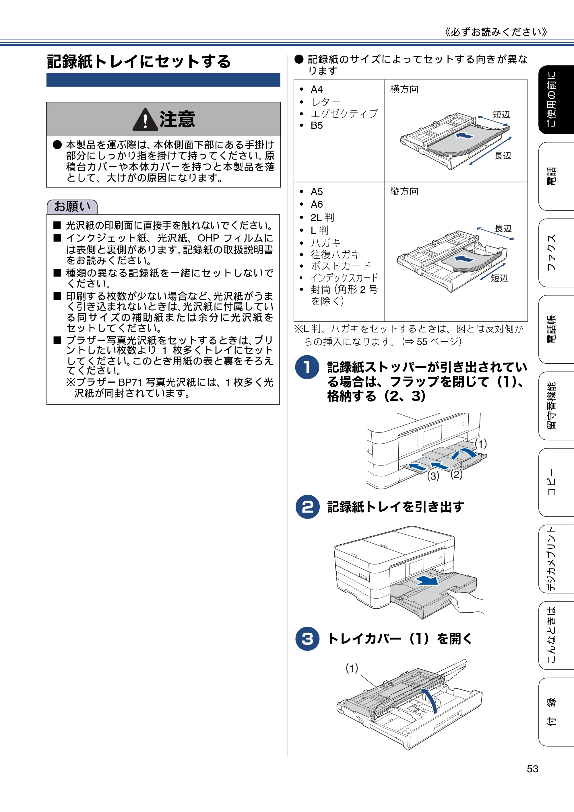 ブラザー MFC-J4810DN ユーザーズガイド ~基本編~ — 記録紙トレイにセットする — 原本ページ — 53ページ