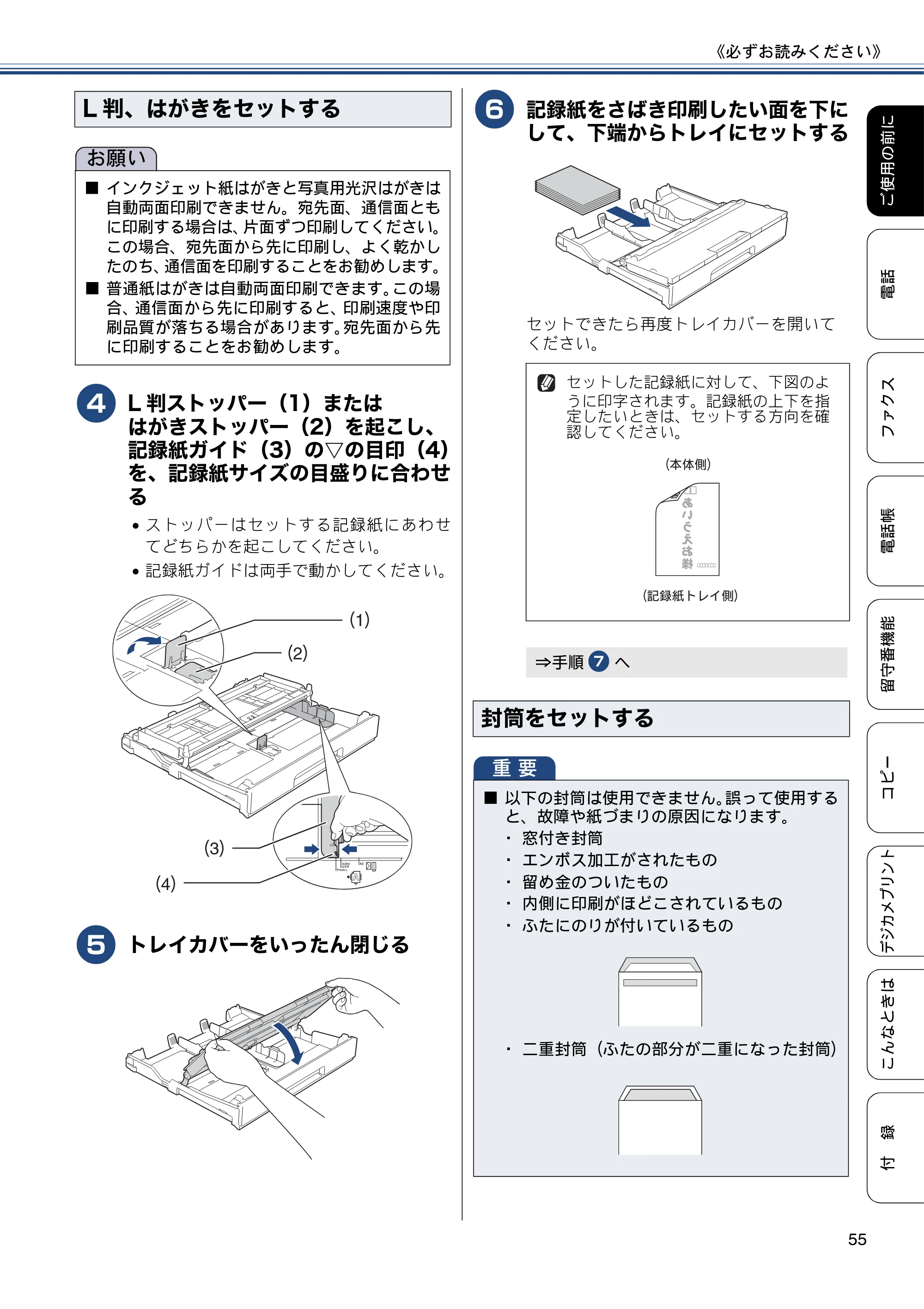 ブラザー MFC-J4810DN ユーザーズガイド ~基本編~ — 原本ページ — 55ページ
