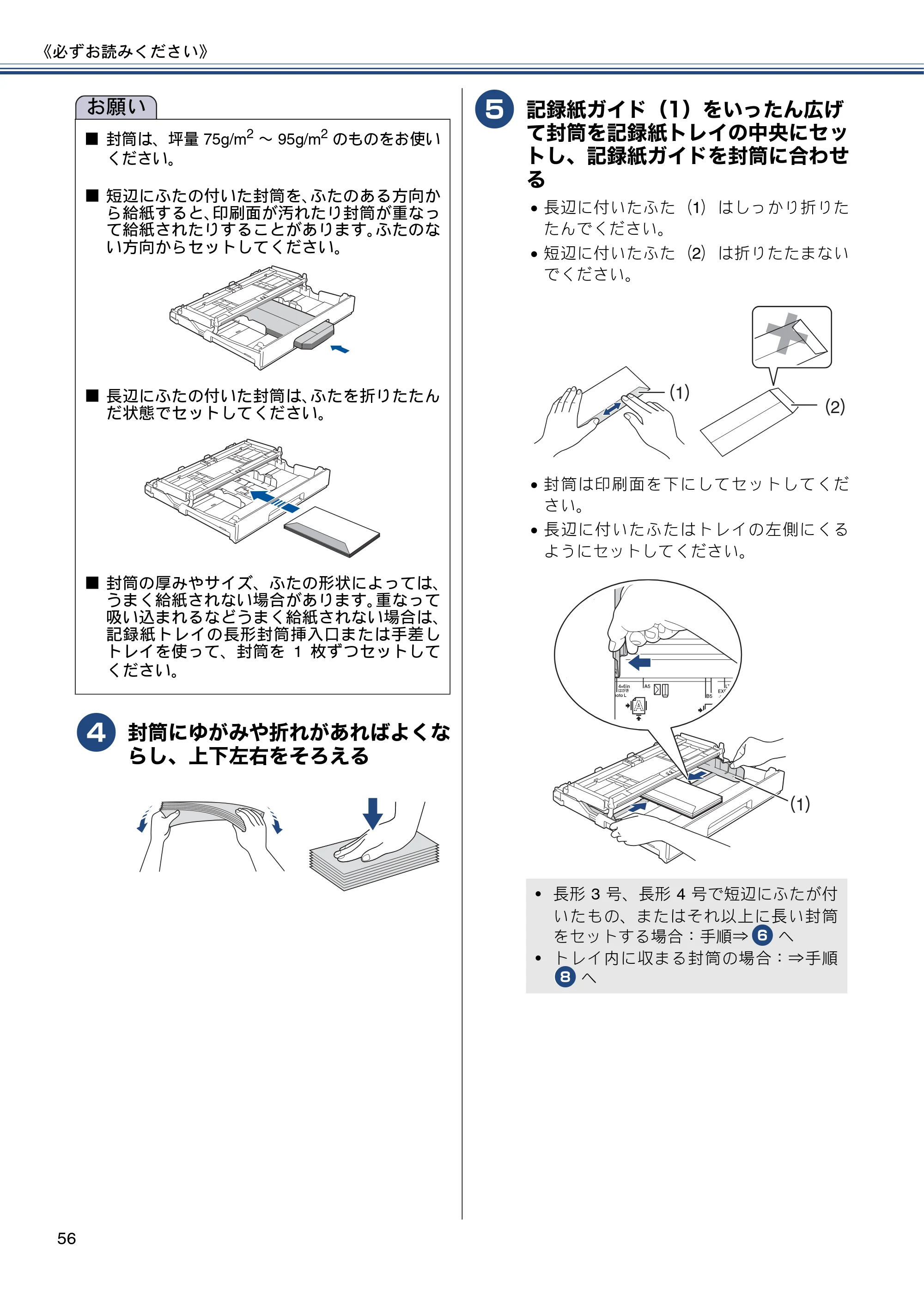 ブラザー MFC-J4810DN ユーザーズガイド ~基本編~ — 原本ページ — 56ページ