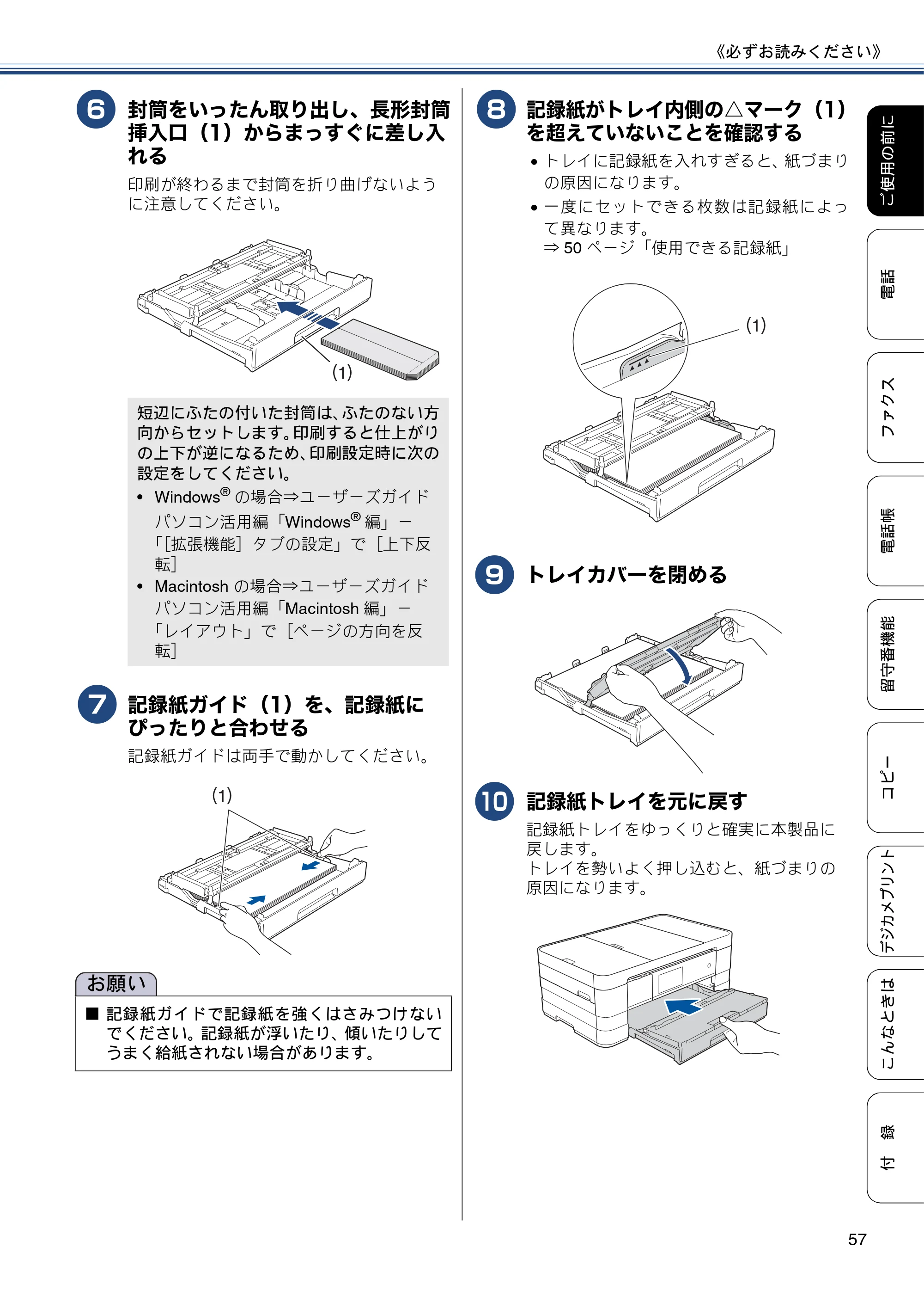ブラザー MFC-J4810DN ユーザーズガイド ～基本編～ — 原本ページ — 57ページ