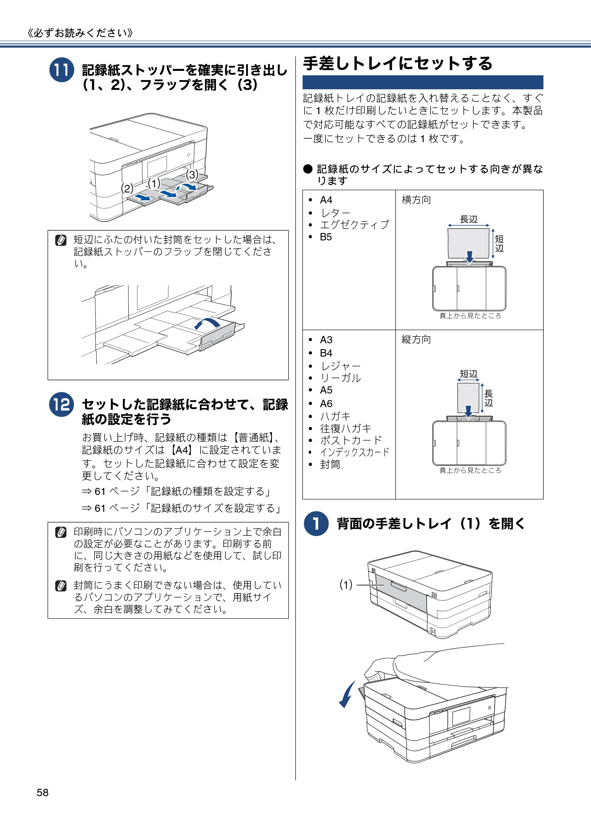 ブラザー MFC-J4810DN ユーザーズガイド ～基本編～ — 手差しトレイにセットする — 原本ページ — 58ページ