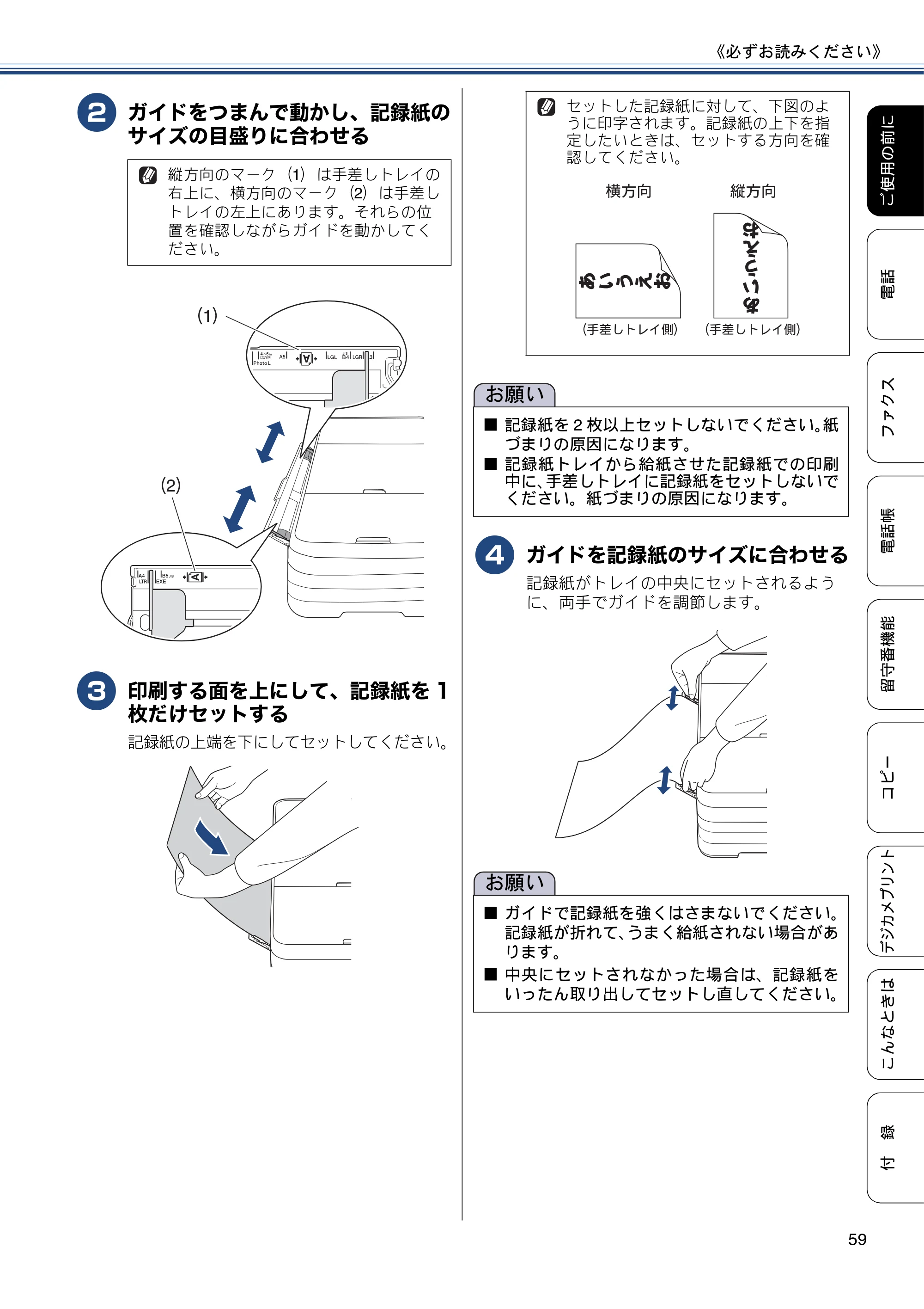ブラザー MFC-J4810DN ユーザーズガイド ～基本編～ — 原本ページ — 59ページ
