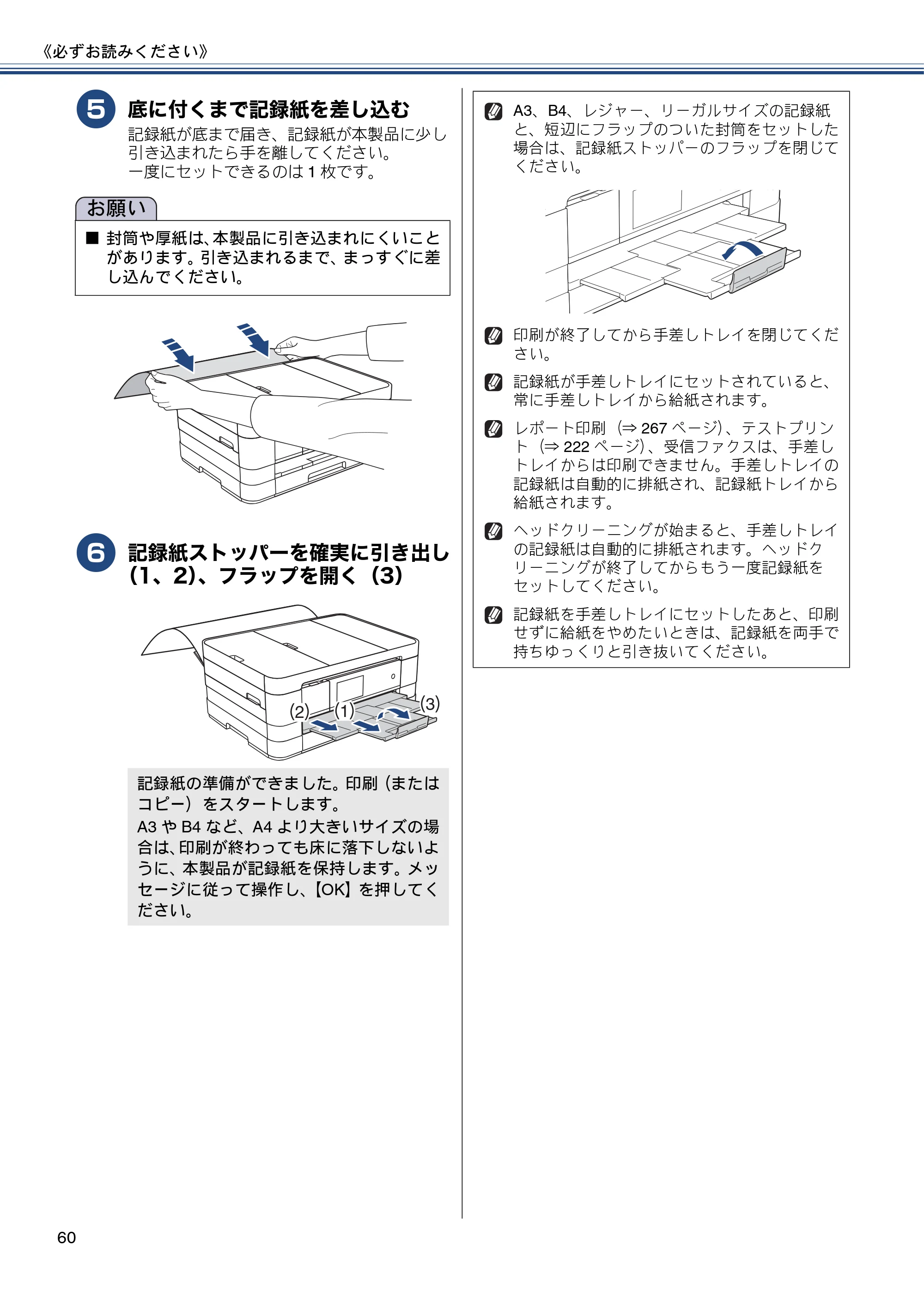 ブラザー MFC-J4810DN ユーザーズガイド ～基本編～ — 原本ページ — 60ページ