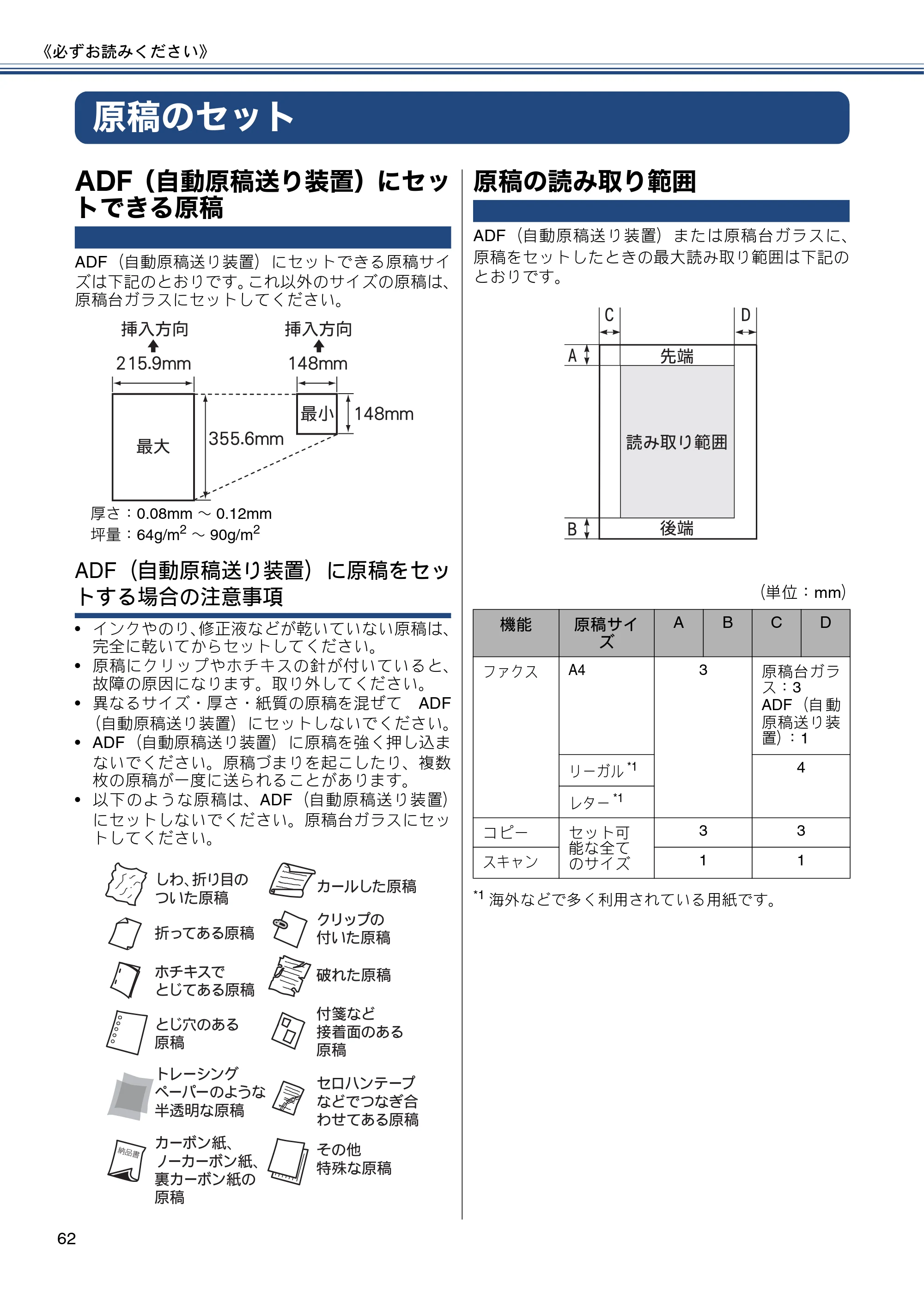 ブラザー MFC-J4810DN ユーザーズガイド ～基本編～ — 原稿のセット — 原本ページ — 62ページ