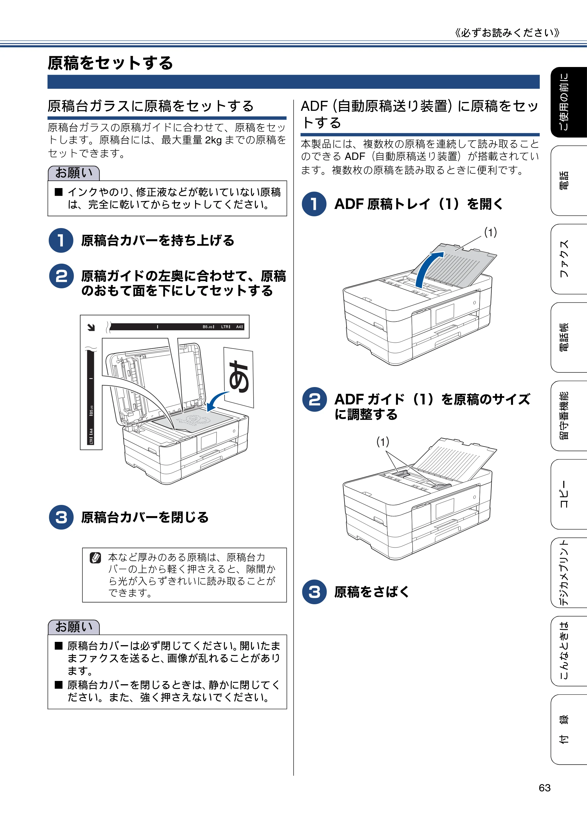 ブラザー MFC-J4810DN ユーザーズガイド ～基本編～ — 原稿をセットする — 原本ページ — 63ページ