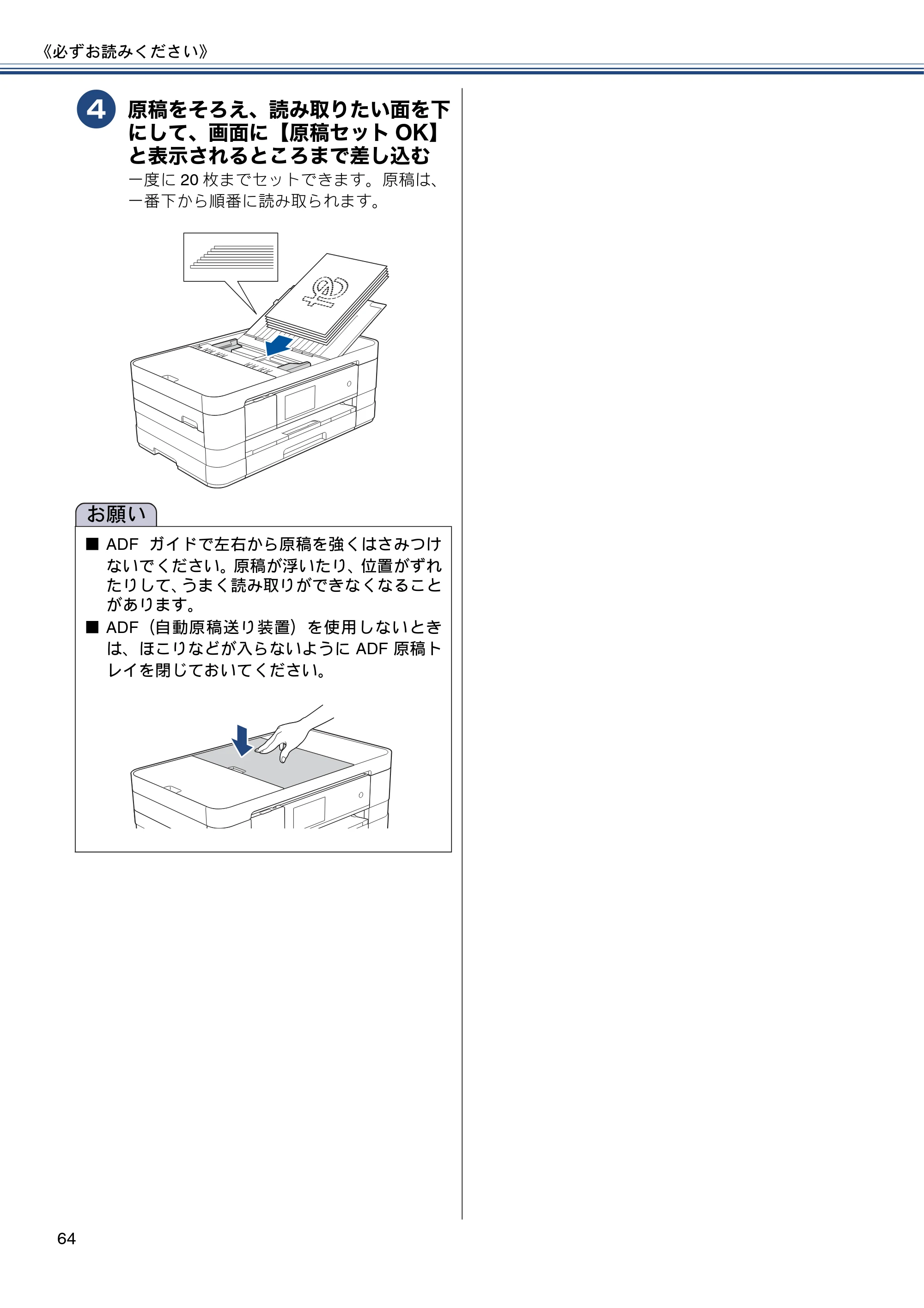 ブラザー MFC-J4810DN ユーザーズガイド ～基本編～ — 原本ページ — 64ページ