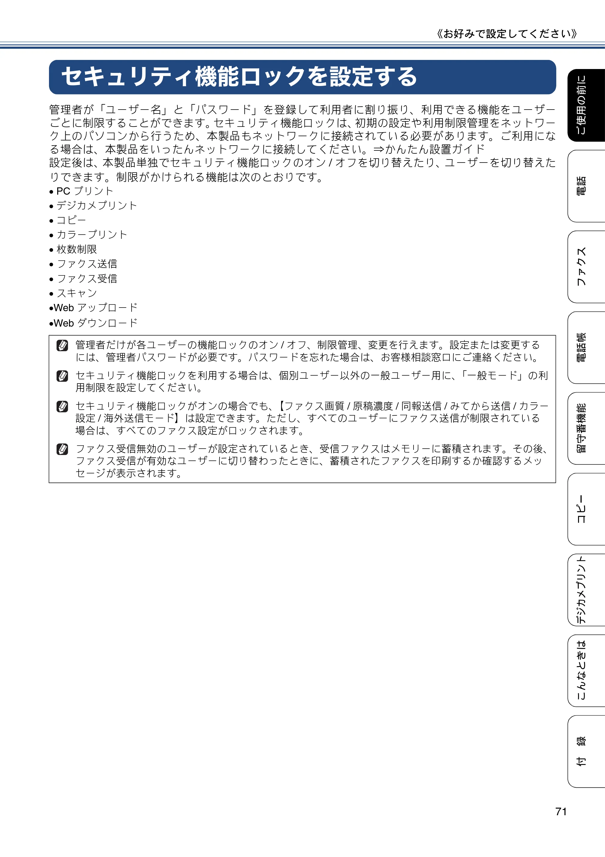 ブラザー MFC-J4810DN ユーザーズガイド ～基本編～ — セキュリティ機能ロックを設定する — 原本ページ — 71ページ