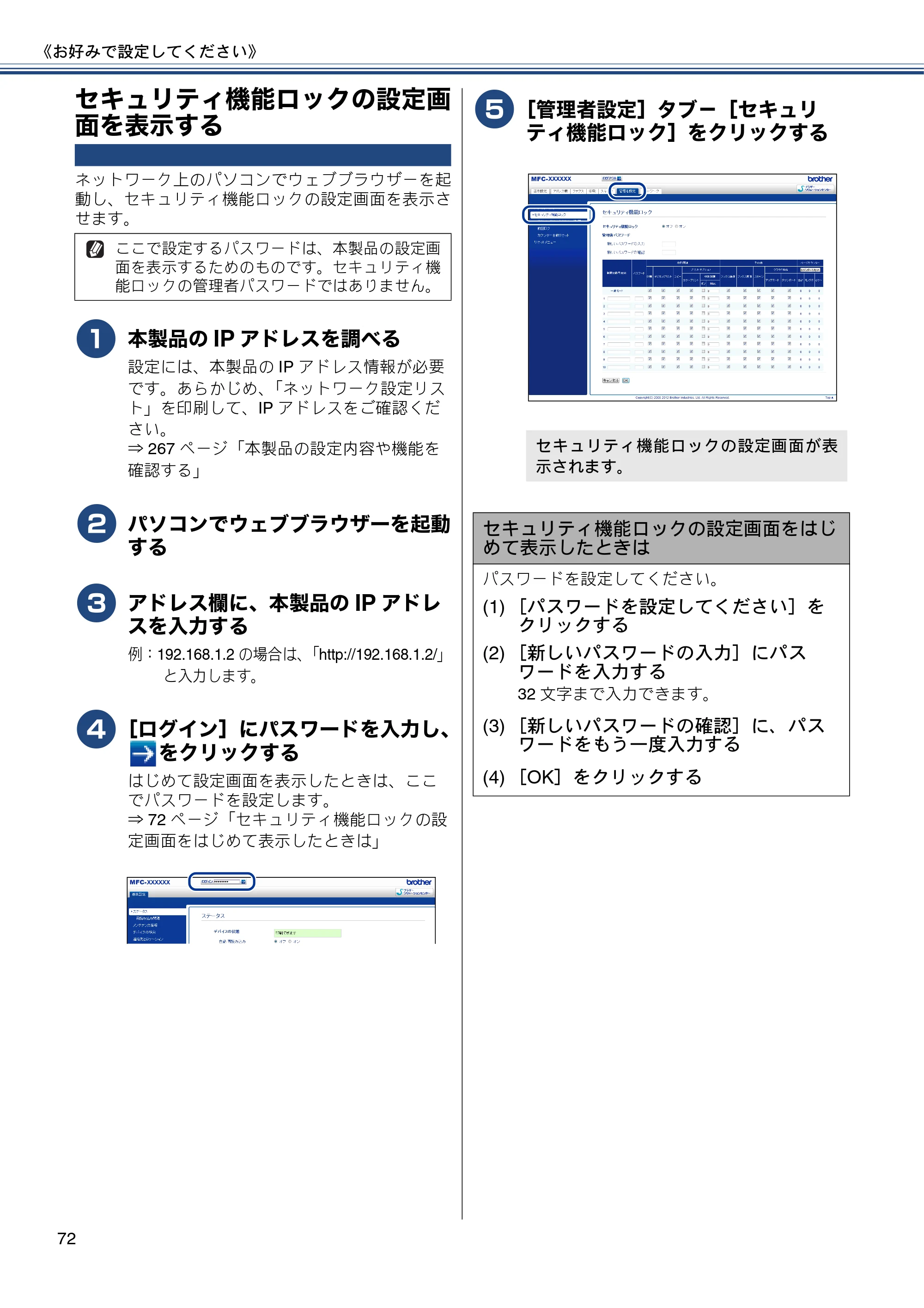 ブラザー MFC-J4810DN ユーザーズガイド ～基本編～ — セキュリティ機能ロックの設定画面を表示する — 原本ページ — 72ページ