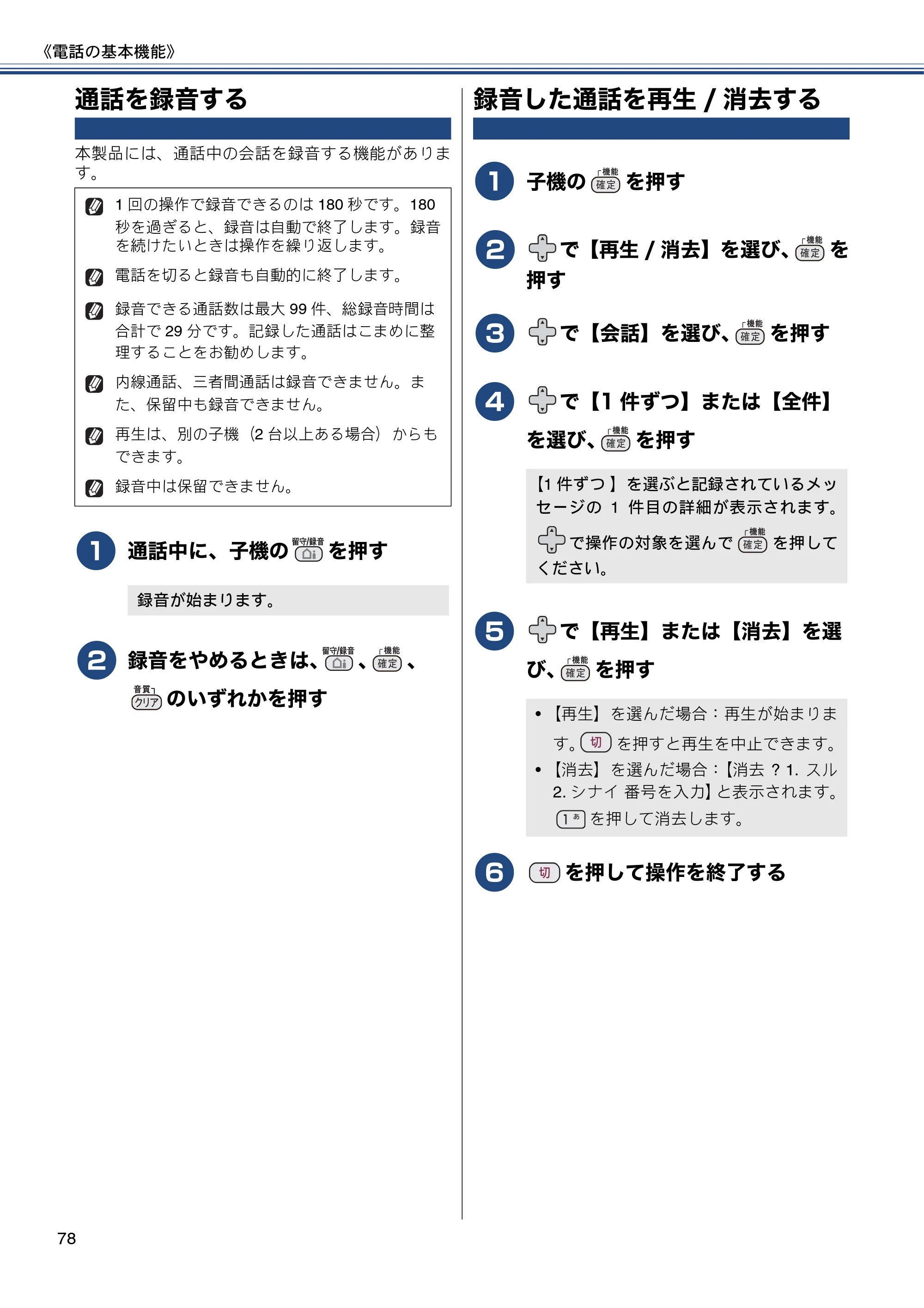 ブラザー MFC-J4810DN ユーザーズガイド ～基本編～ — 通話を録音する — 原本ページ — 78ページ